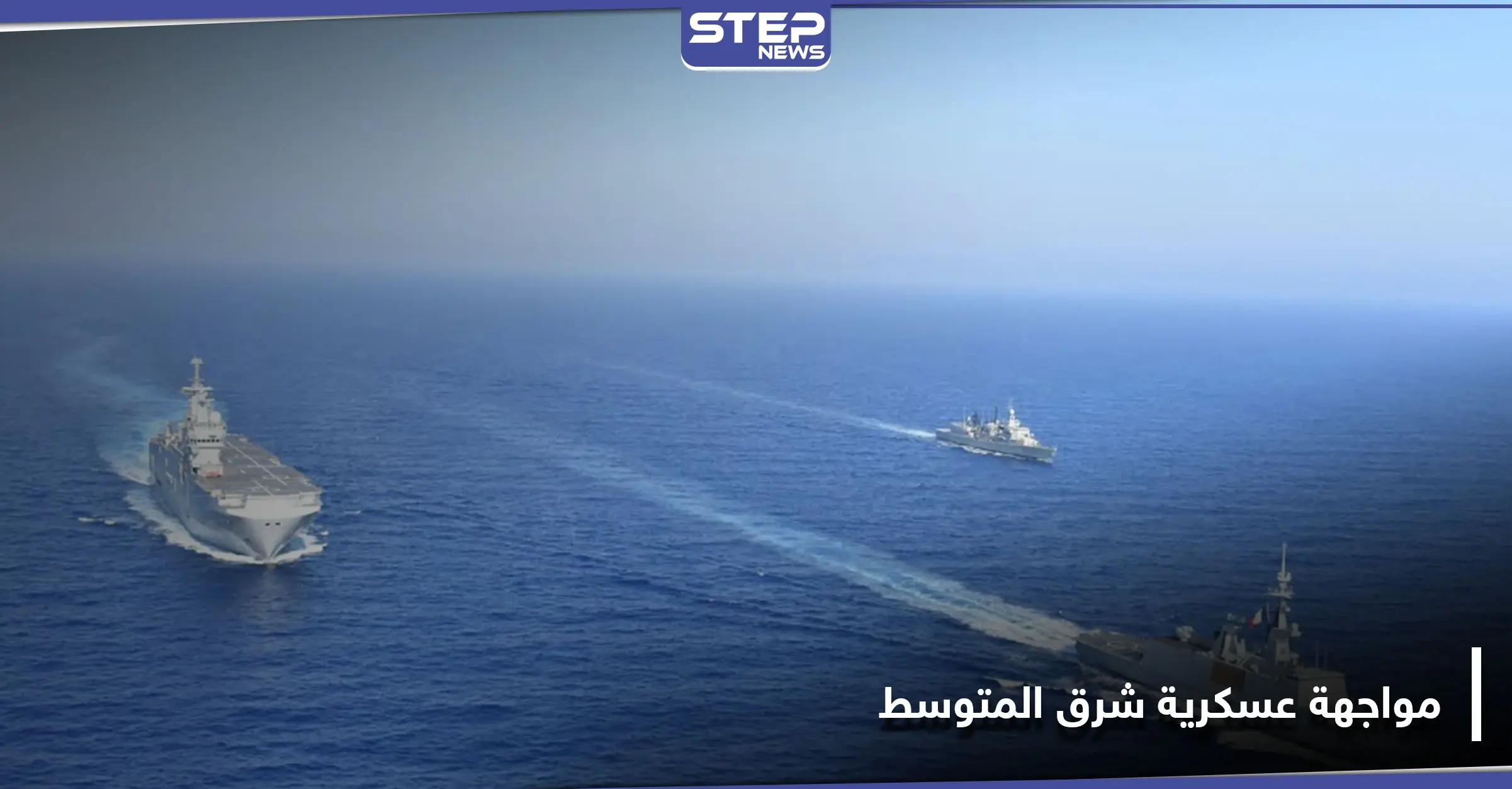 صديق أردوغان سابقاً ومعارضه اليوم: تركيا تجازف بالدخول في مواجهة عسكرية شرق المتوسط: أنقرة