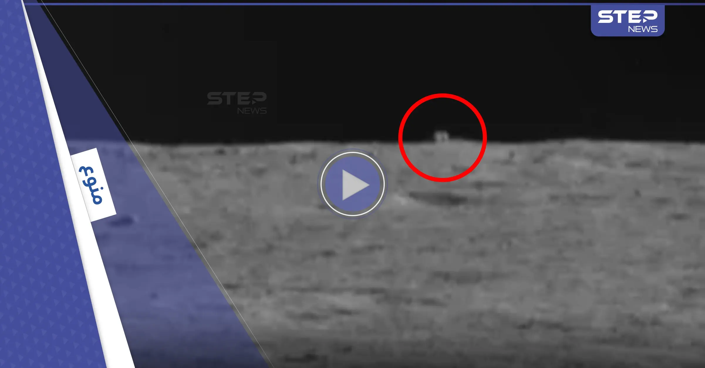 شاهد|| مركبة فضائية ترصد "كوخاً غامضاً" بالجانب المظلم لــ القمر وتفجر مئات التساؤلات لدى العلماء (فيديو وصور): القمر