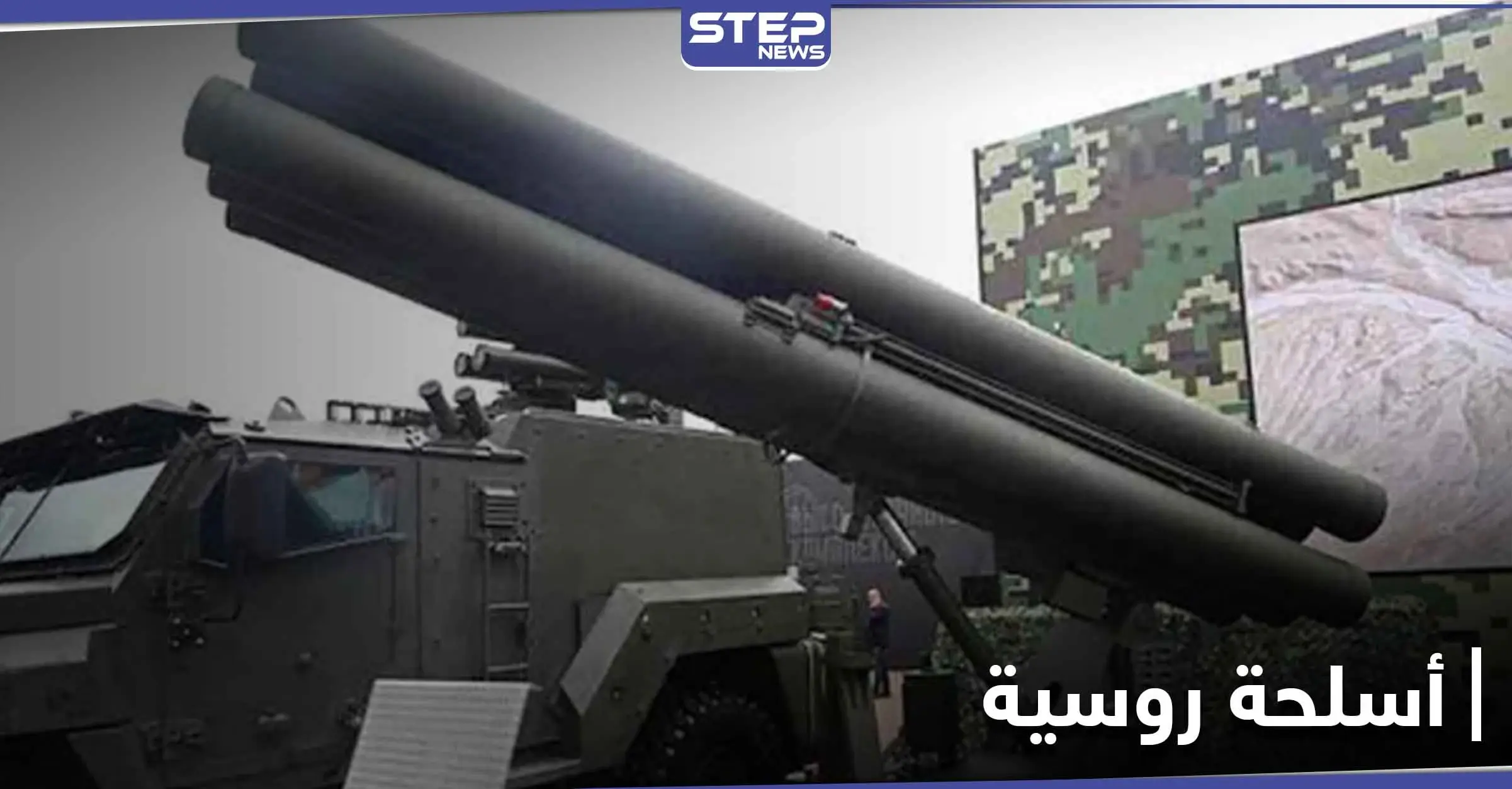 روسيا تسلّم النظام السوري صواريخ روسية قادرة على تدمير 10 آليات "تركية" معاً: موقع "avia pro"