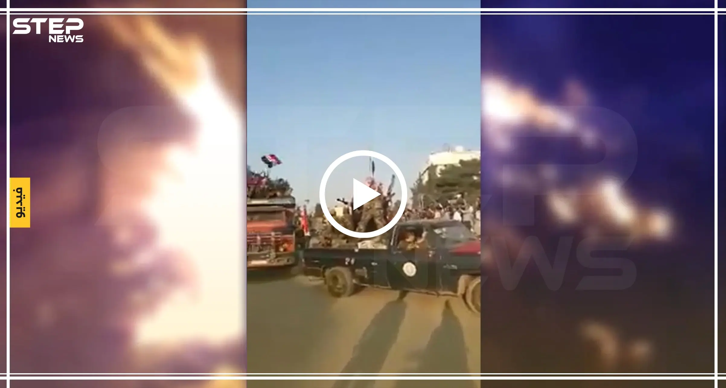 بسيارات نقل المواشي.. الأسد يدفع بقواته من الحسكة باتجاه القامشلي (فيديو): تعزيزات