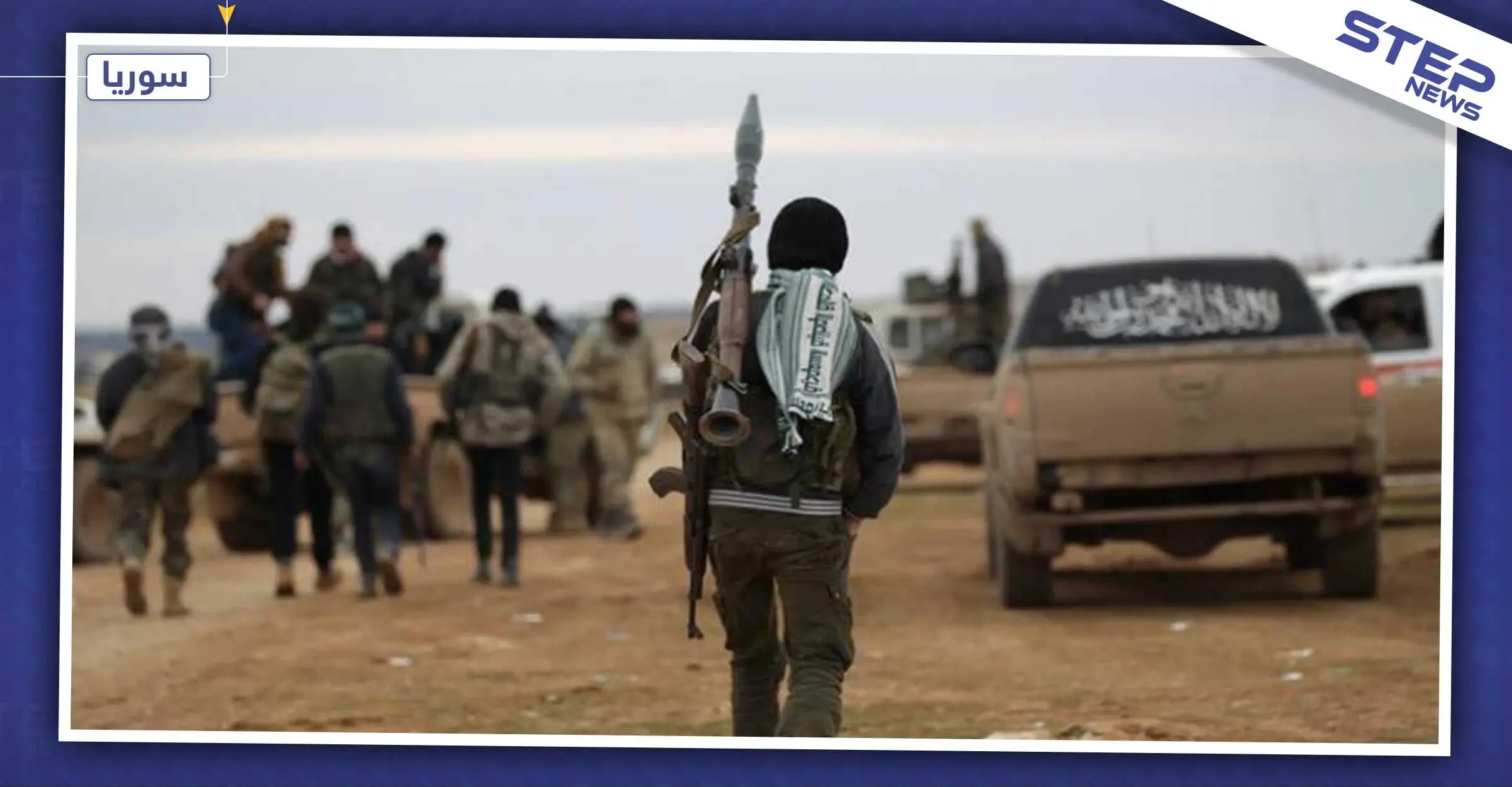 اتفاق تهدئة بين "تحرير الشام" و "حرّاس الدين" في إدلب بضمانة "أنصار الإسلام": حراس الدين