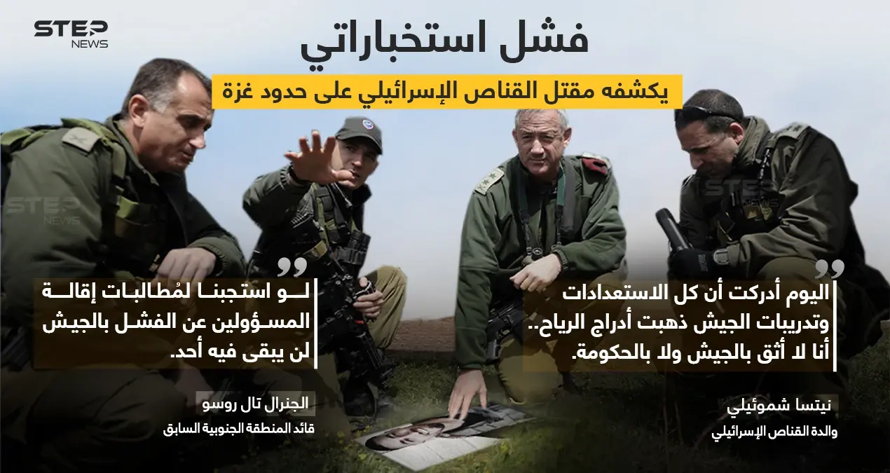 فشل استخباراتي وغضب شعبي عقب مقتل القناص الإسرائيلي على حدود غزة: غسرائيل