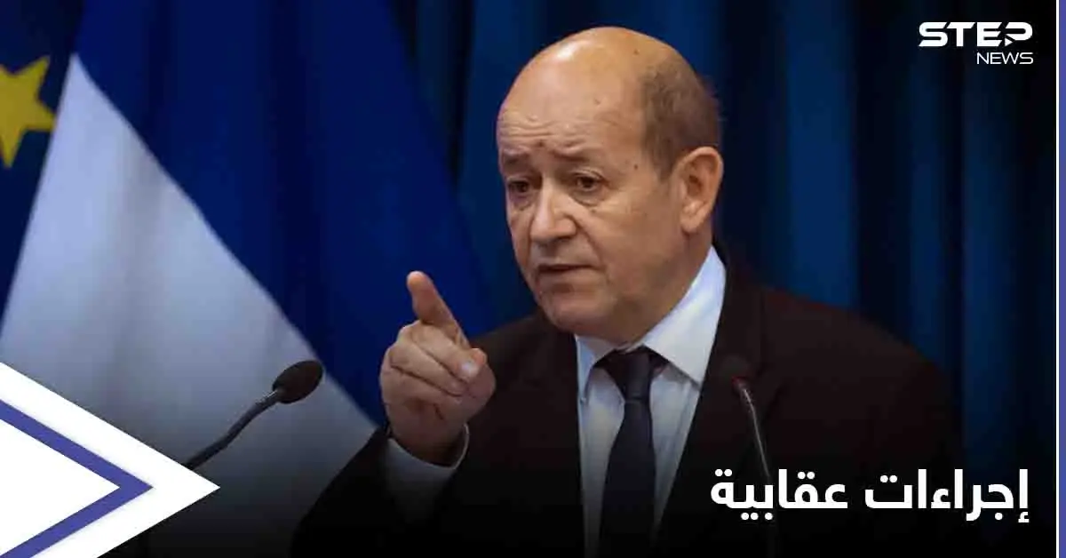 فرنسا: بدأنا بإجراءات تقييدية ضد مسؤولين في لبنان: جان إيف لودريان