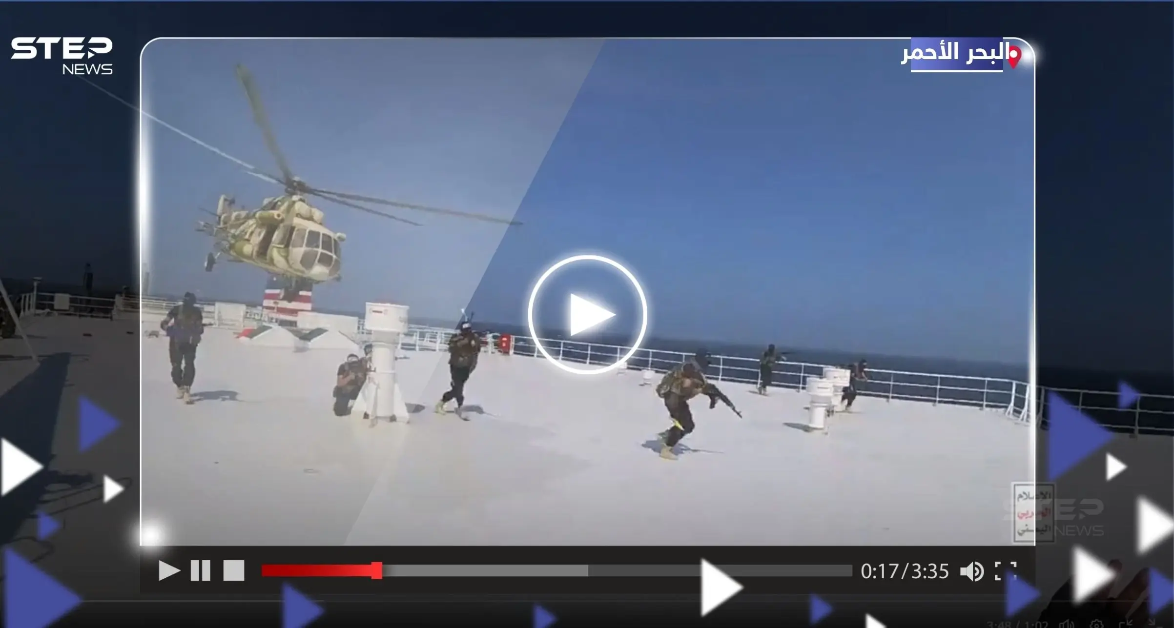 ميليشيا الحوثي تنشر مشاهد للحظة السيطرة على السفينة "الإسرائيلية" في البحر الأحمر: المرئيات