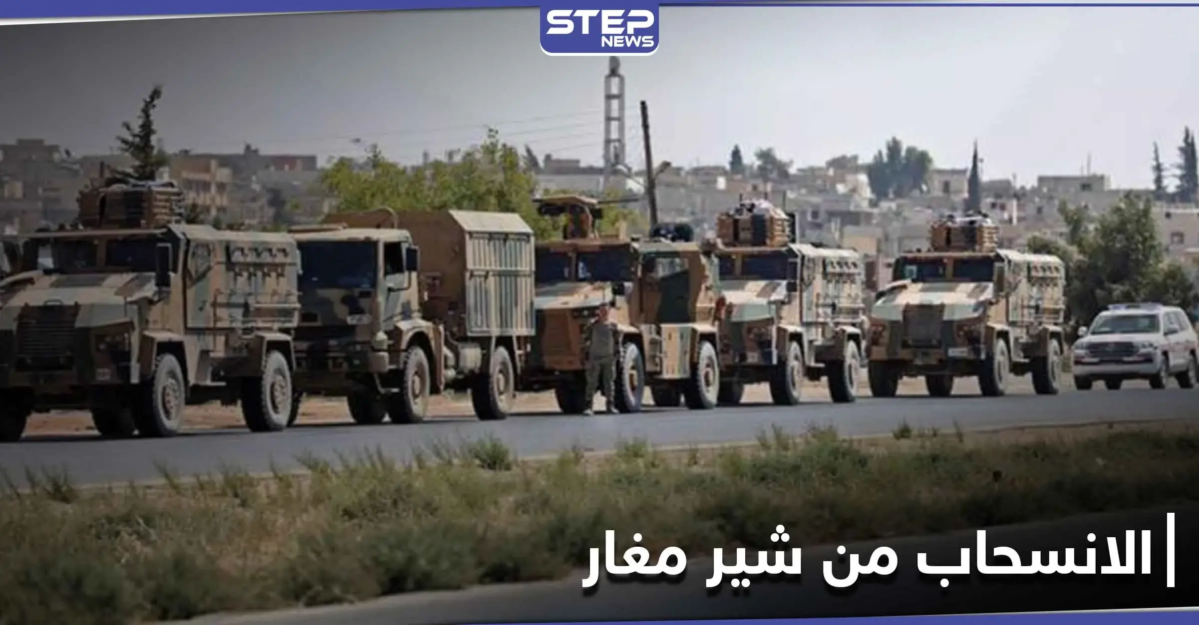 الجيش التركي يُحضّر للانسحاب من شير مغار بريف حماة.. ومصدر يكشف ماقدمته روسيا: كنصفرة