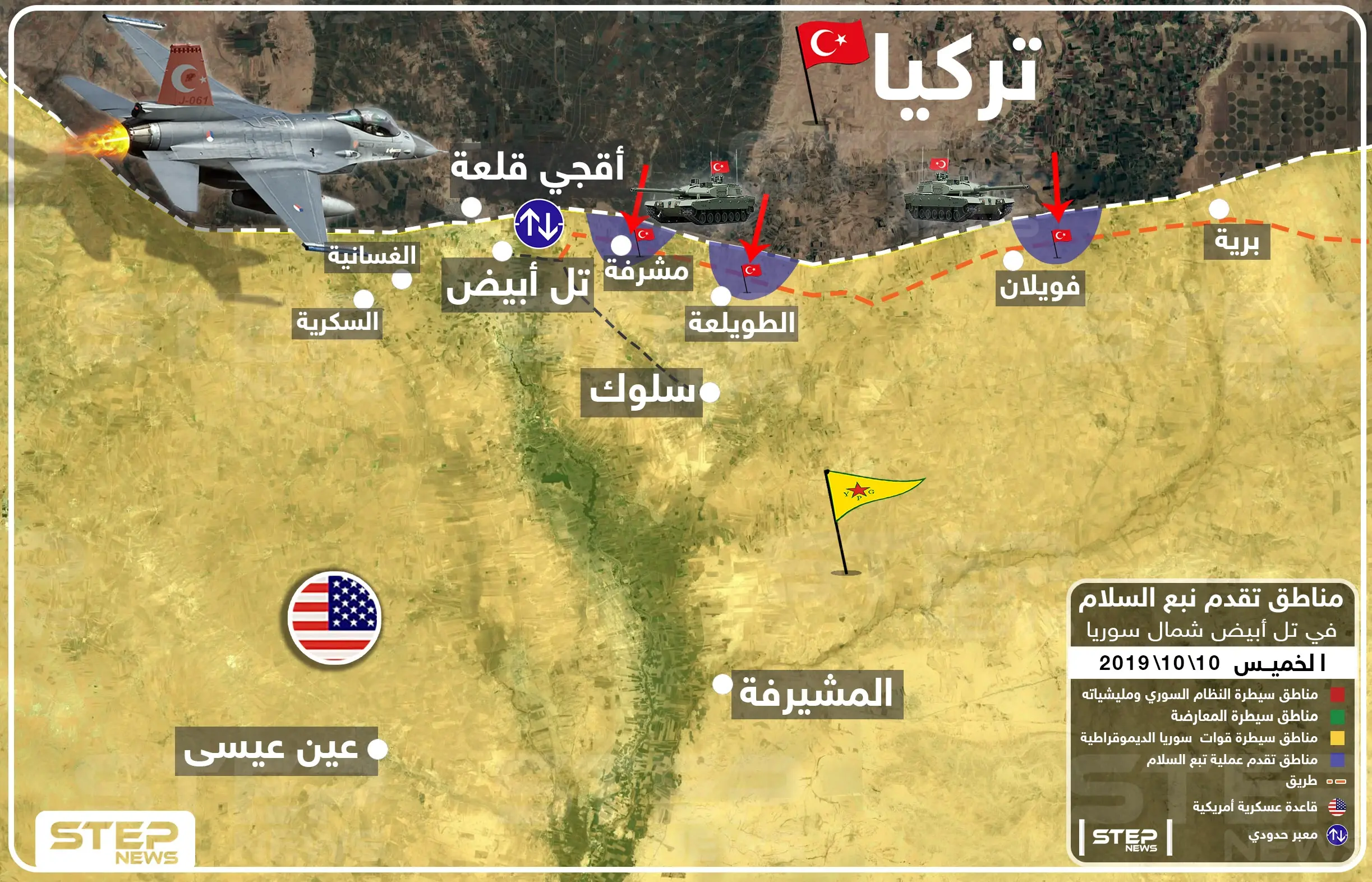 بالخريطة الجيش التركي يتقدم بعدة نقاط في تل أبيض شمال سوريا: نبع السلام