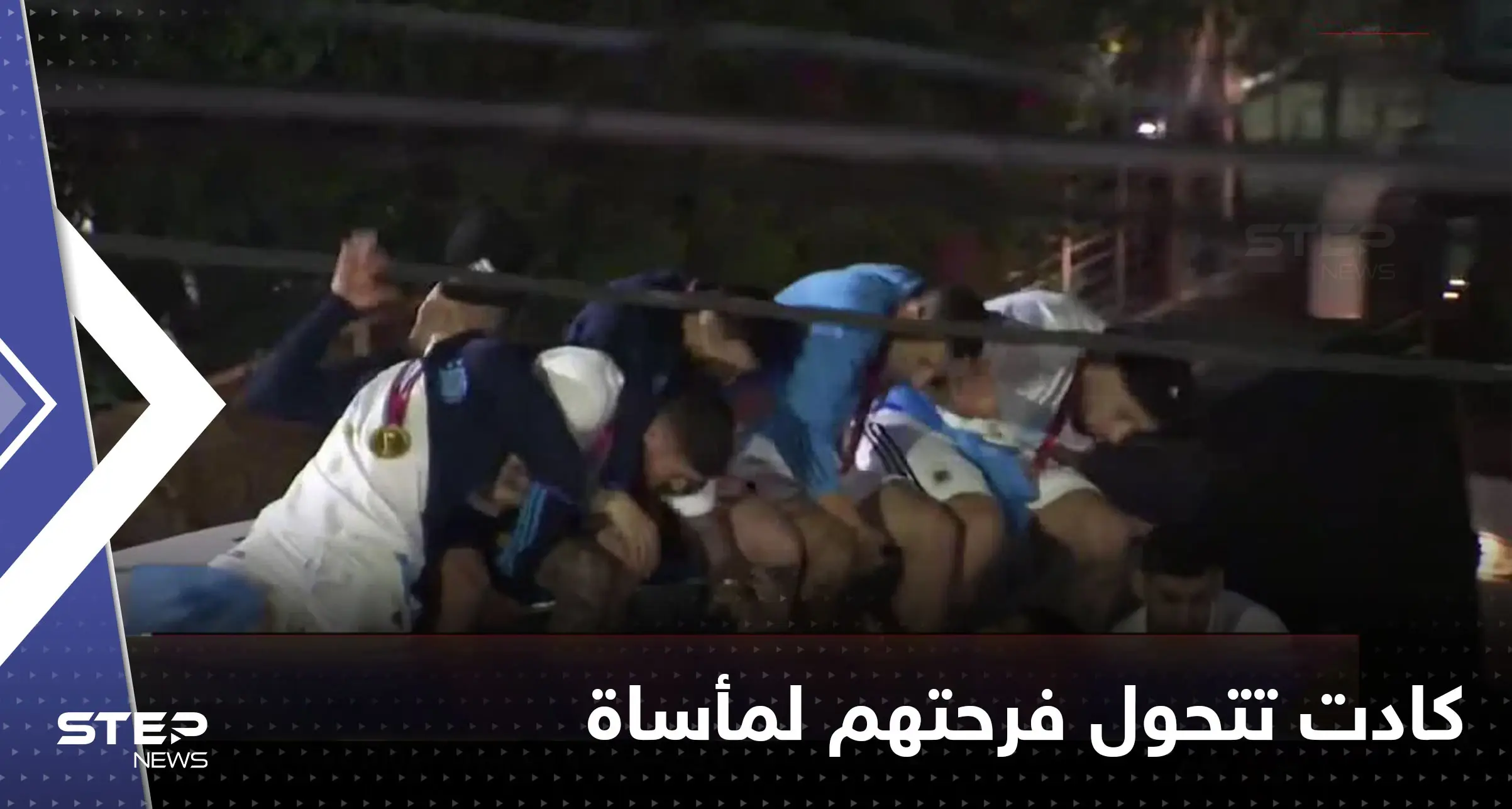 بالفيديو|| لحظات عن المأساة.. سلك كهربائي كاد يسلب المنتخب الأرجنتيني فرحة المونديال لولا تنبه ميسي: كأس العالم 2022