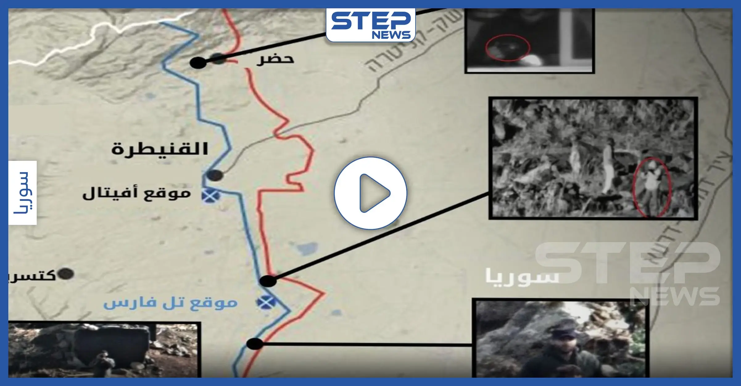 إسرائيل تنشر صورًا وفيديو لعناصر بالنظام السوري وحزب الله كانوا يجهزون لهجمة ضدها: جيش الدفاع الإسرائيلي