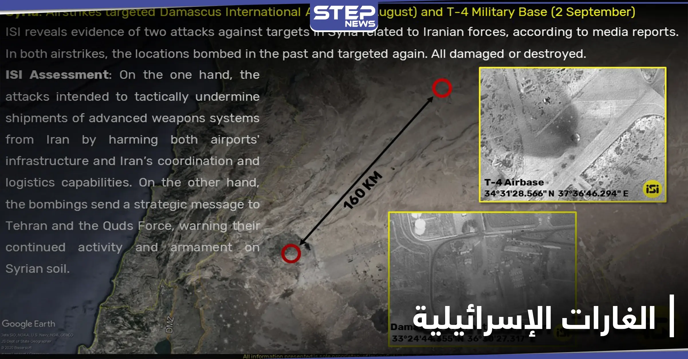 شاهد|| أقمار صناعية تظهر آثار الدمار الناتج عن الغارات الإسرائيلية الأخيرة في سوريا: بالصور سوريا