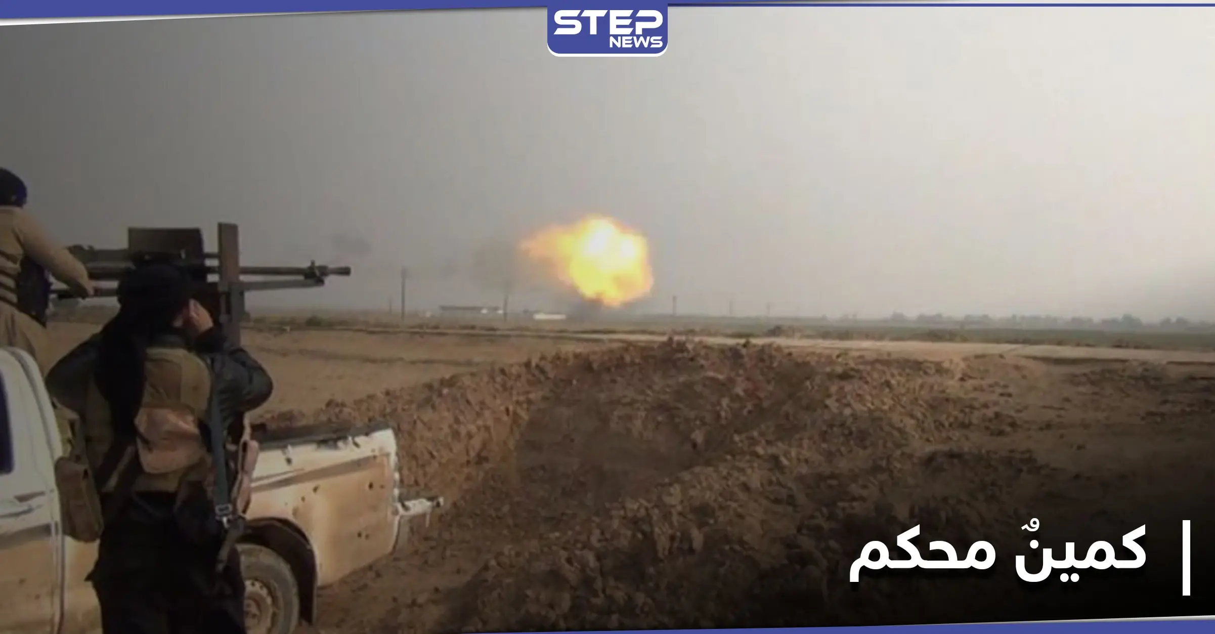 في كمينٍ محكم بـ ريف ديرالزور الغربي.. تنظيم "داعش" يرتكب مجزرة بحق قوات النظام السوري: مدينة ديرالزور