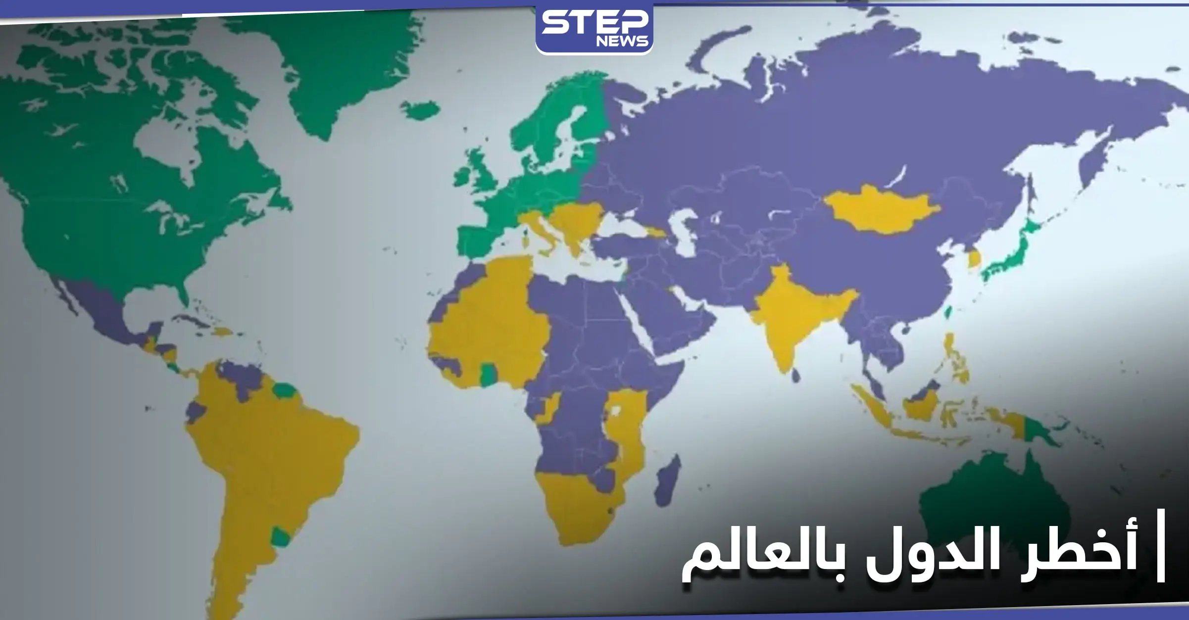 سوريا أخطر دول العالم لعام 2021.. قائمة تضم الأخطر والآمن للسفر إليها (خريطة): أستراليا