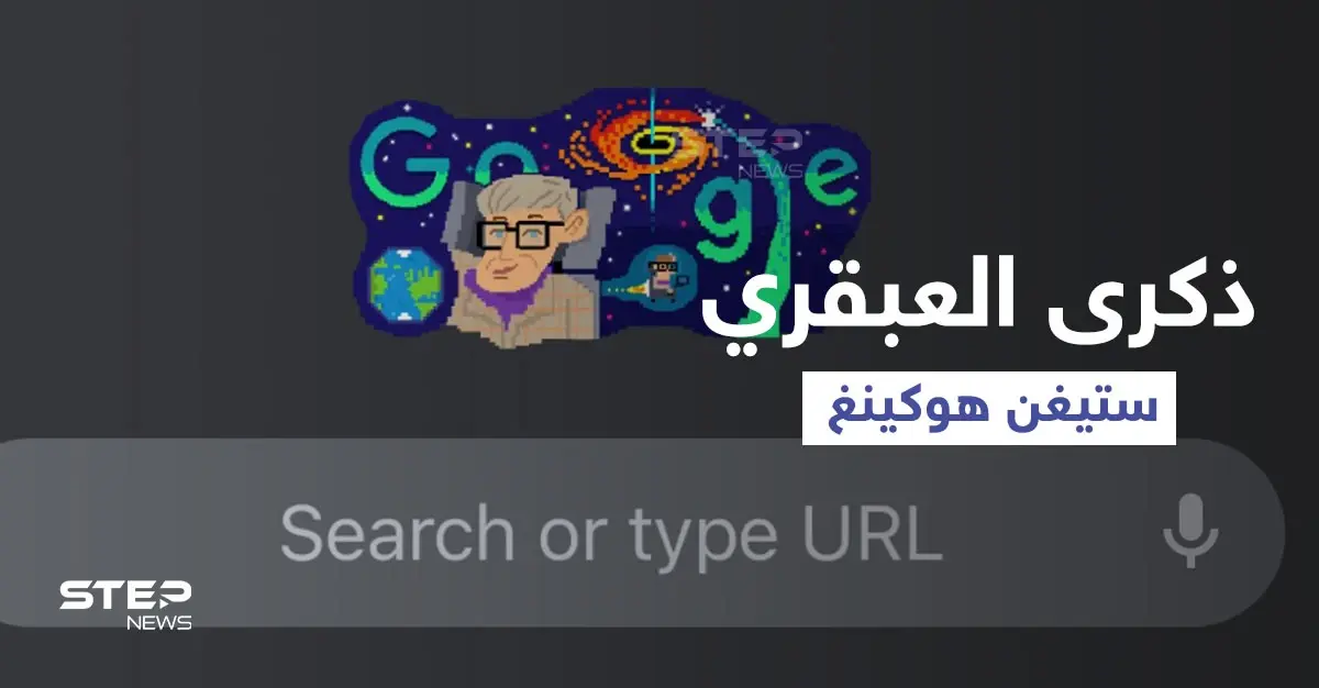 بالفيديو|| ألهم الملايين.. من هو العبقري ستيفن هوكينغ الذي يحتفل جوجل بعيد ميلاده اليوم: ستيفن هوكينغ