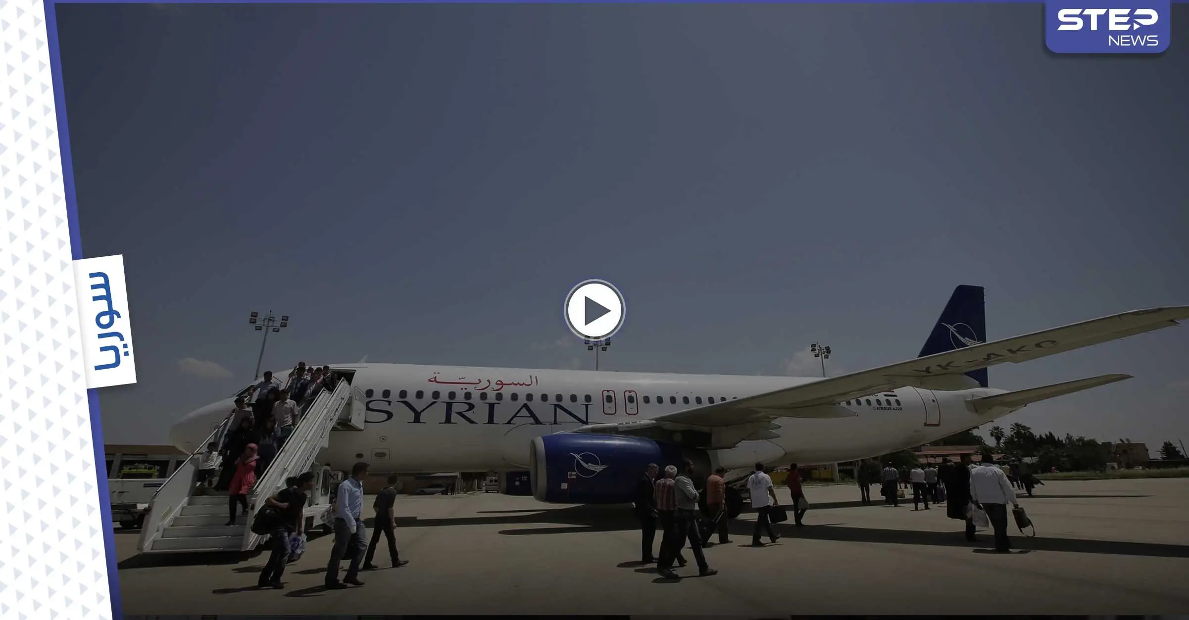 بالفيديو|| اختفاء أمتعة 20 مسافر قادمين من الكويت لدمشق بقصد السياحة على متن السورية للطيران: السورية للطيران