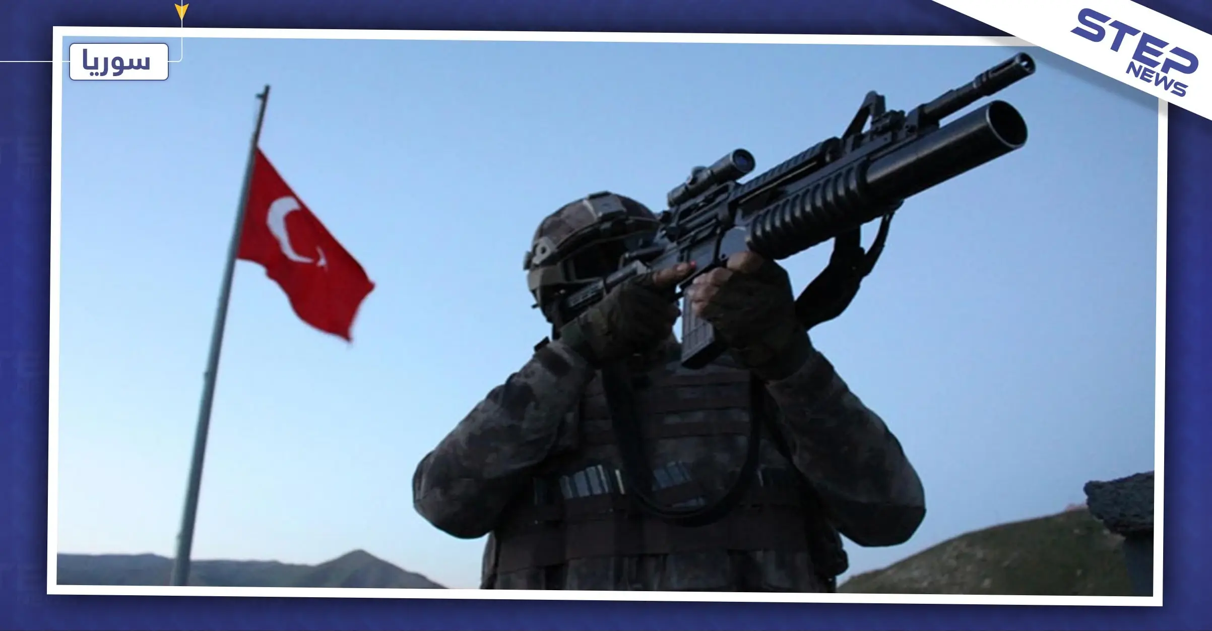 حرس الحدود التركي يقتل ثلاثة مدنيين خلال محاولتهم الوصول إلى تركيا: جسر الشغور