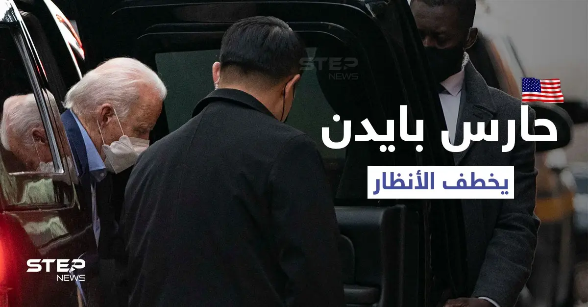 بالفيديو|| حارس الرئيس الأمريكي الشخصي يثير إعجاب الأمريكيين ويبحث عنه الملايين.. فمن هو: عيد الشكر