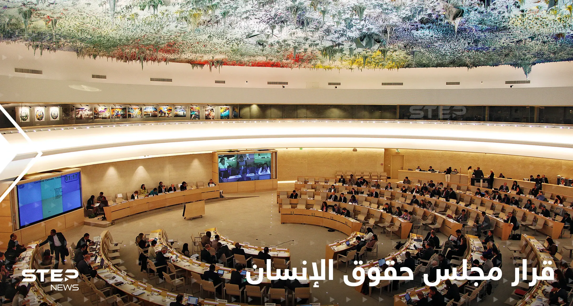 بقرار تاريخي.. تعليق عضوية روسيا في مجلس حقوق الإنسان بعد تصويت الأغلبية: غزو أوكرانيا