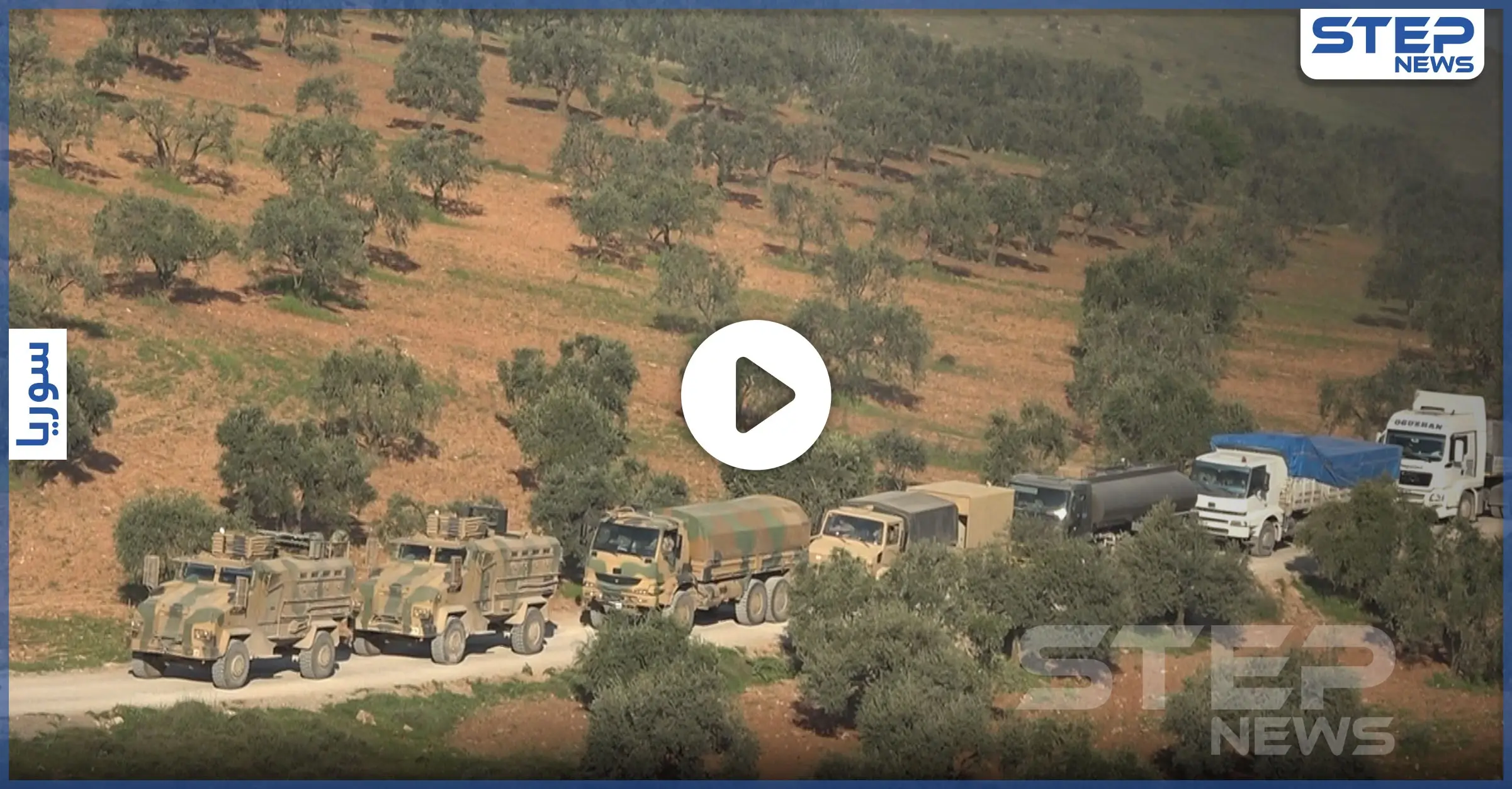 عدسة ستيب ترصد دخول تعزيزات عسكرية ضخمة للجيش التركي باتجاه محافظة إدلب: معبر كفرلوسين الحدودي