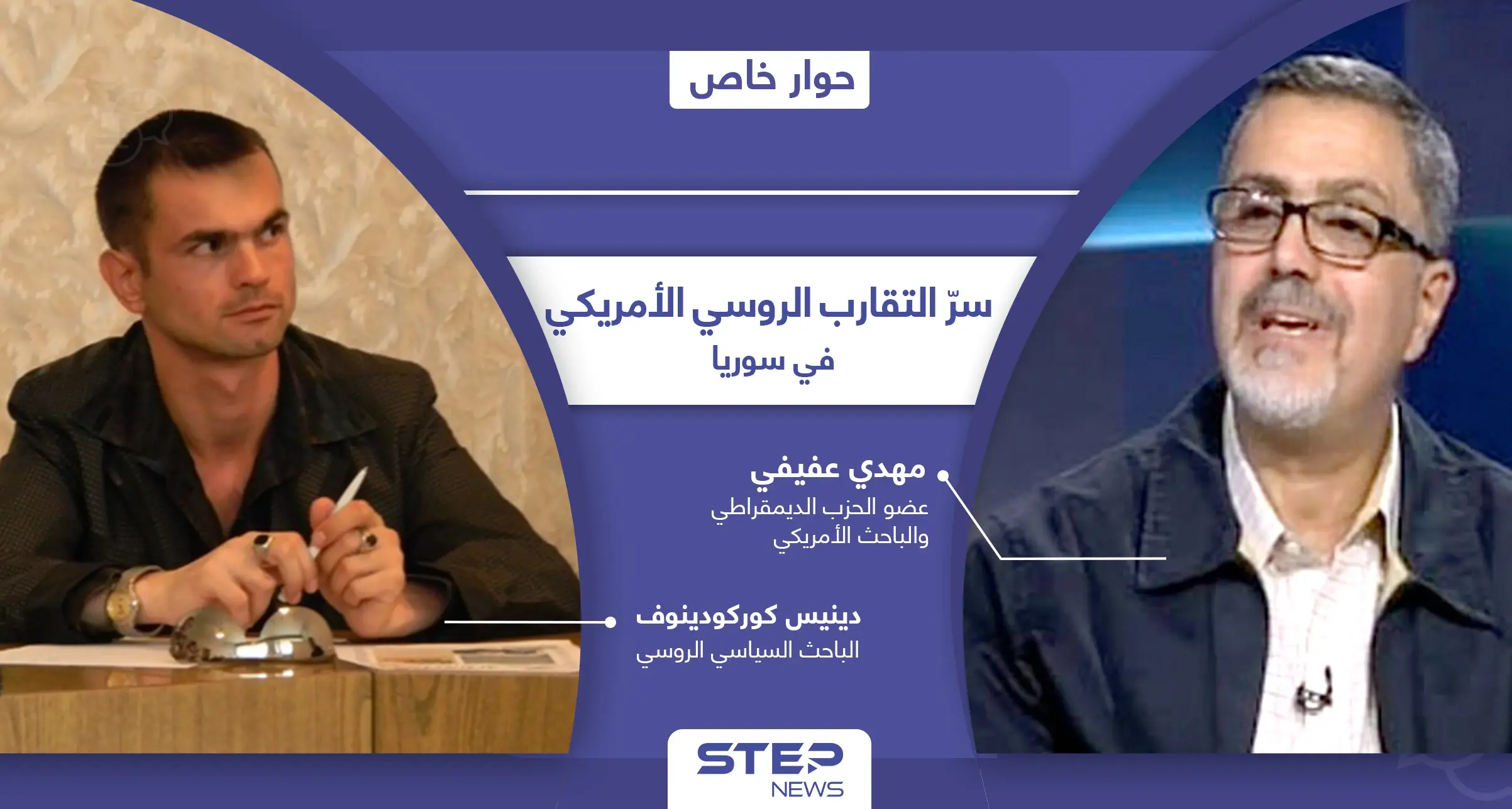 سر التقارب الأمريكي الروسي في سوريا وما حصلت عليه موسكو لتمرير قرار مجلس الأمن: مصير الأسد