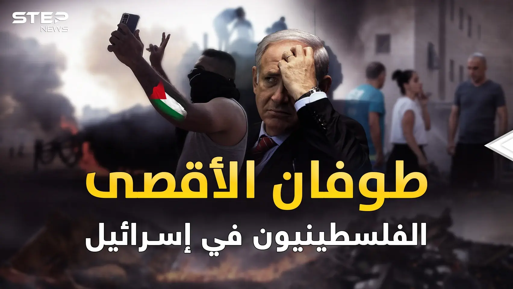 "طوفان الأقصى" الفلسطينيون يزحفون على إسرائيل ..اشتباكات وأسرى وغنائم ونازحون!: طوفان الأقصى