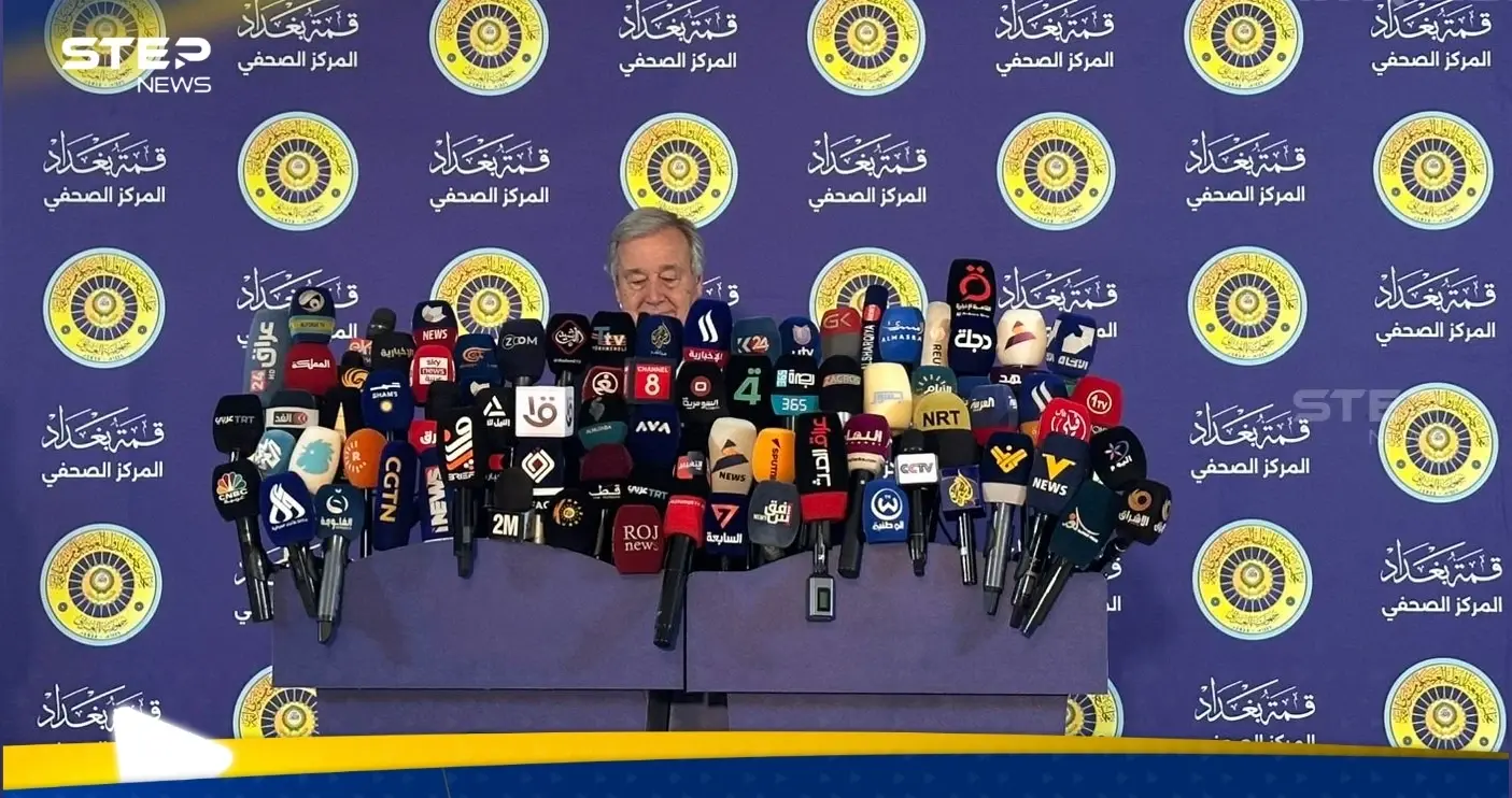 من بغداد.. غوتيريش يدعو لإنهاء العنف في المنطقة العربية: قمة بغداد