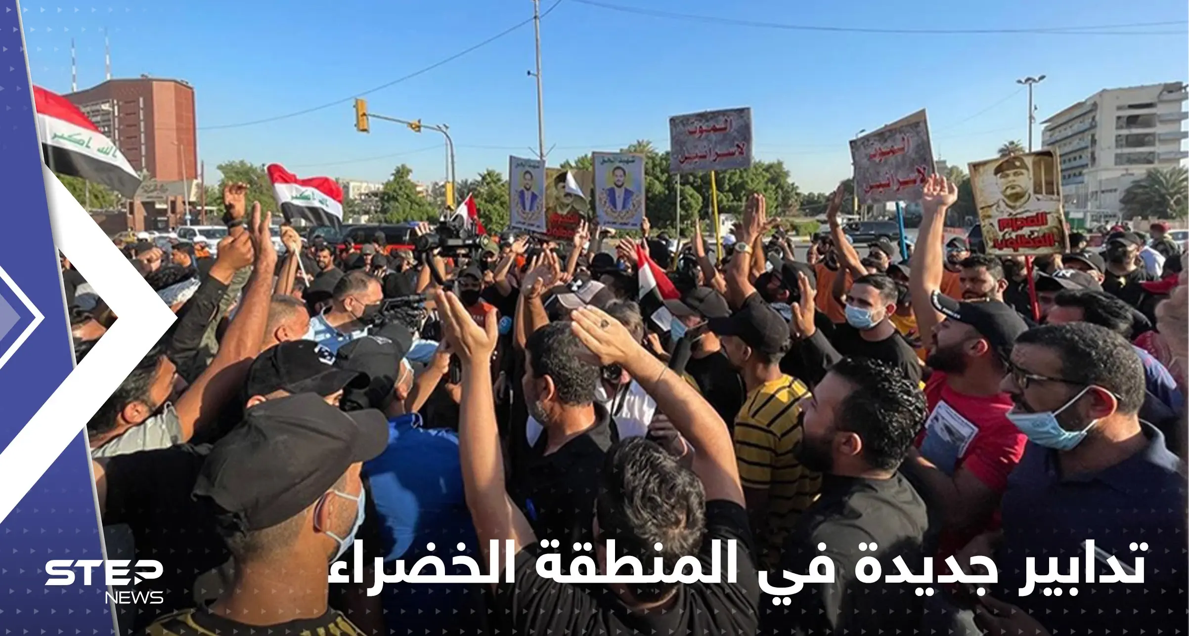 الكاظمي يوجه بتدابير جديدة لفض اشتباكات المتظاهرين مع أمن المنطقة الخضراء: البرلمان