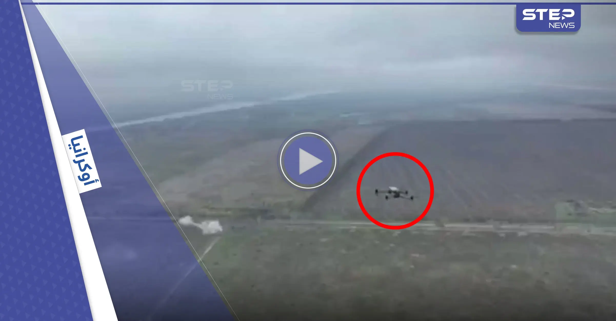 مشهد نادر لصراع بين مسيرة روسية وأخرى أوكرانية في السماء: مسيرة أوكرانية