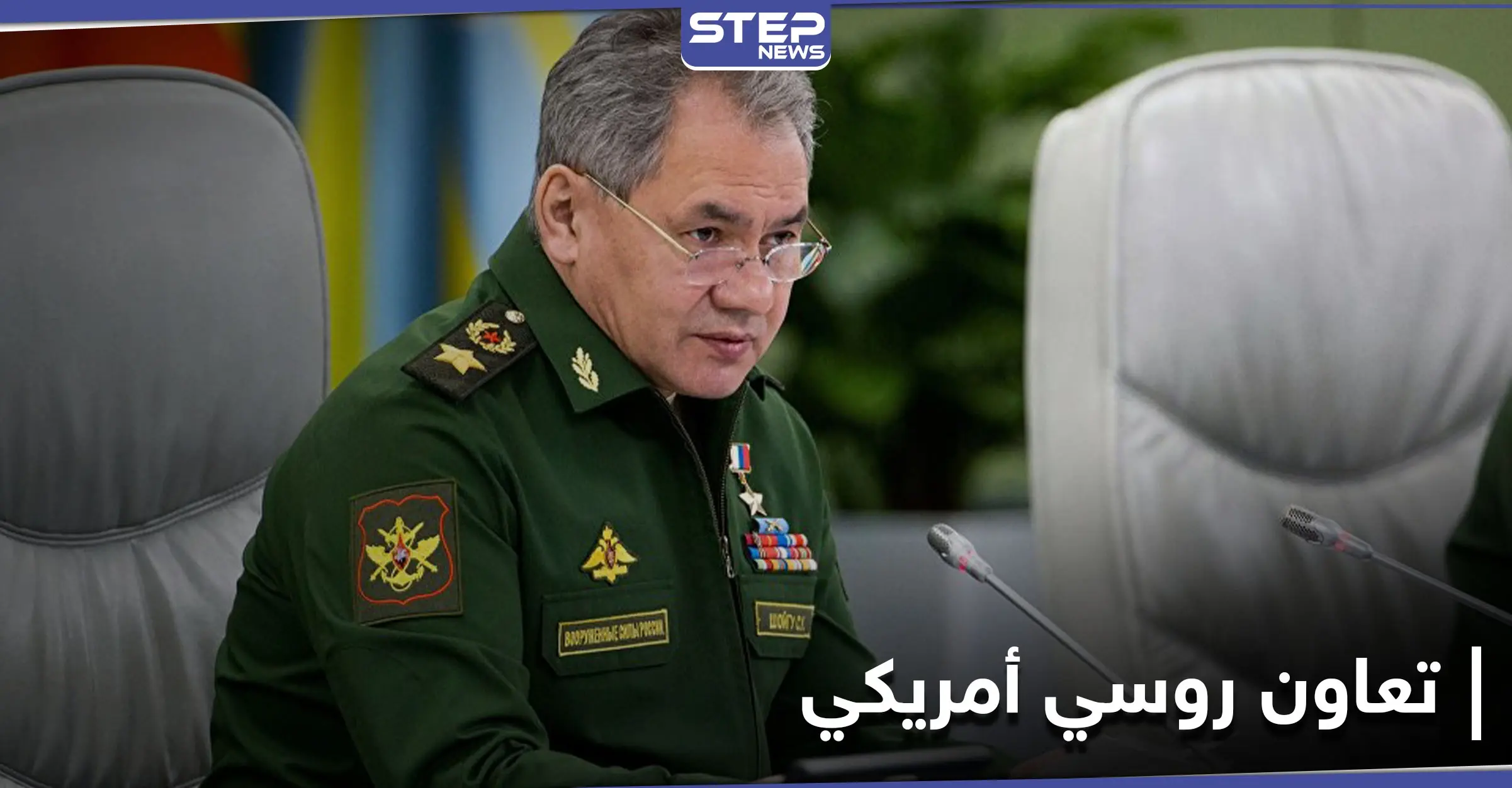 روسيا تكشف عن تنسيق "عالي المستوى" مع الأمريكان في سوريا: سيرغي شويغو