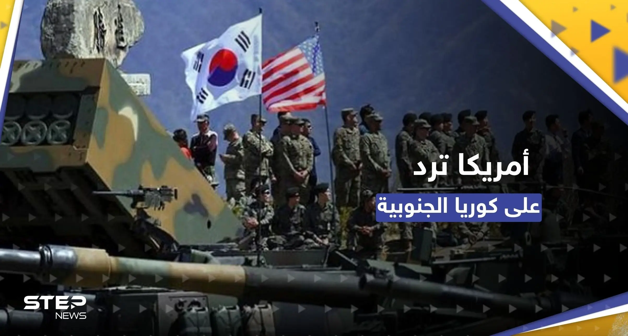 بعد تسريب الوثائق السرية.. البنتاغون يرد على طلب سول للتوضيح: سول