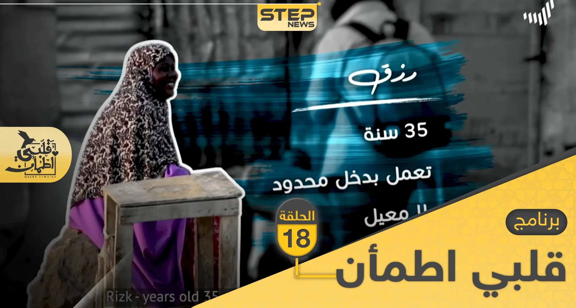 شاهد برنامج قلبي اطمأن الحلقة 18 الثامنة عشر من الصومال: قلبي اطمأن رمضان 2020