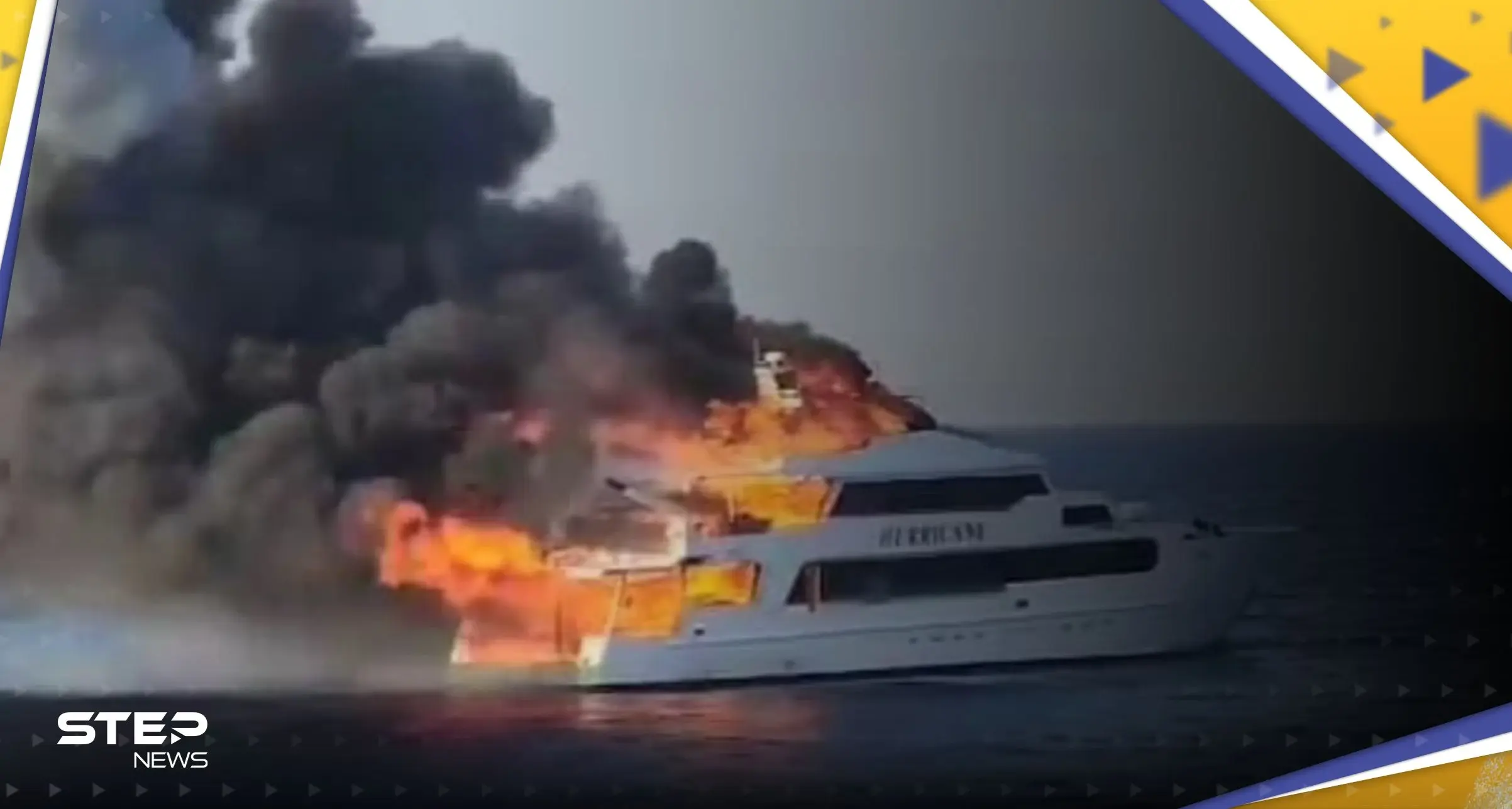 كشف سر انفجارات مركب السائحين المحترق بمصر الذي قضى فيه 3 بريطانيين: سر انفجارات مركب السائحين المحترق بمصر