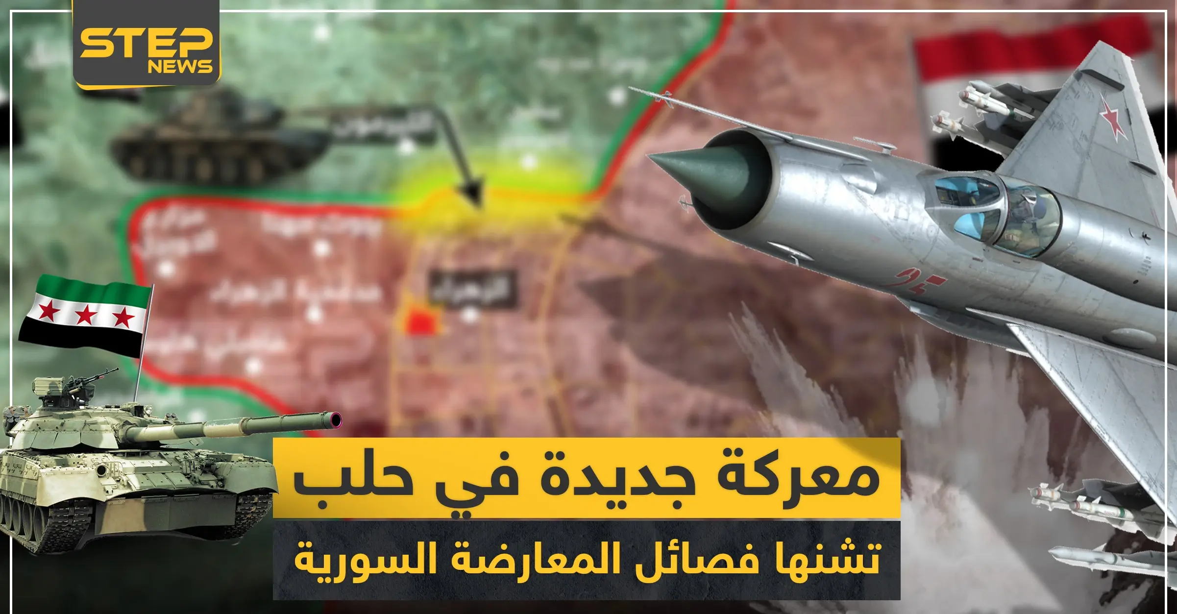 بالخريطة || فصائل المعارضة تشن معركة جديدة بمدينة حلب وبدايتها مفخختان والتفاصيل: أخبار حلب