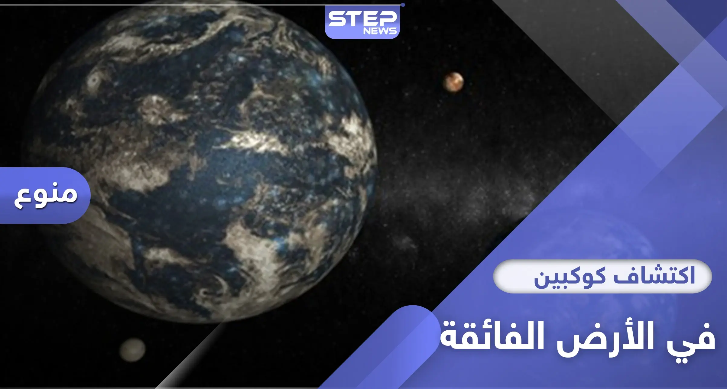 اكتشاف علمي جديد.. 2 من كواكب الأرض الفائقة على بعد 11 سنة ضوئية فقط: فضاء