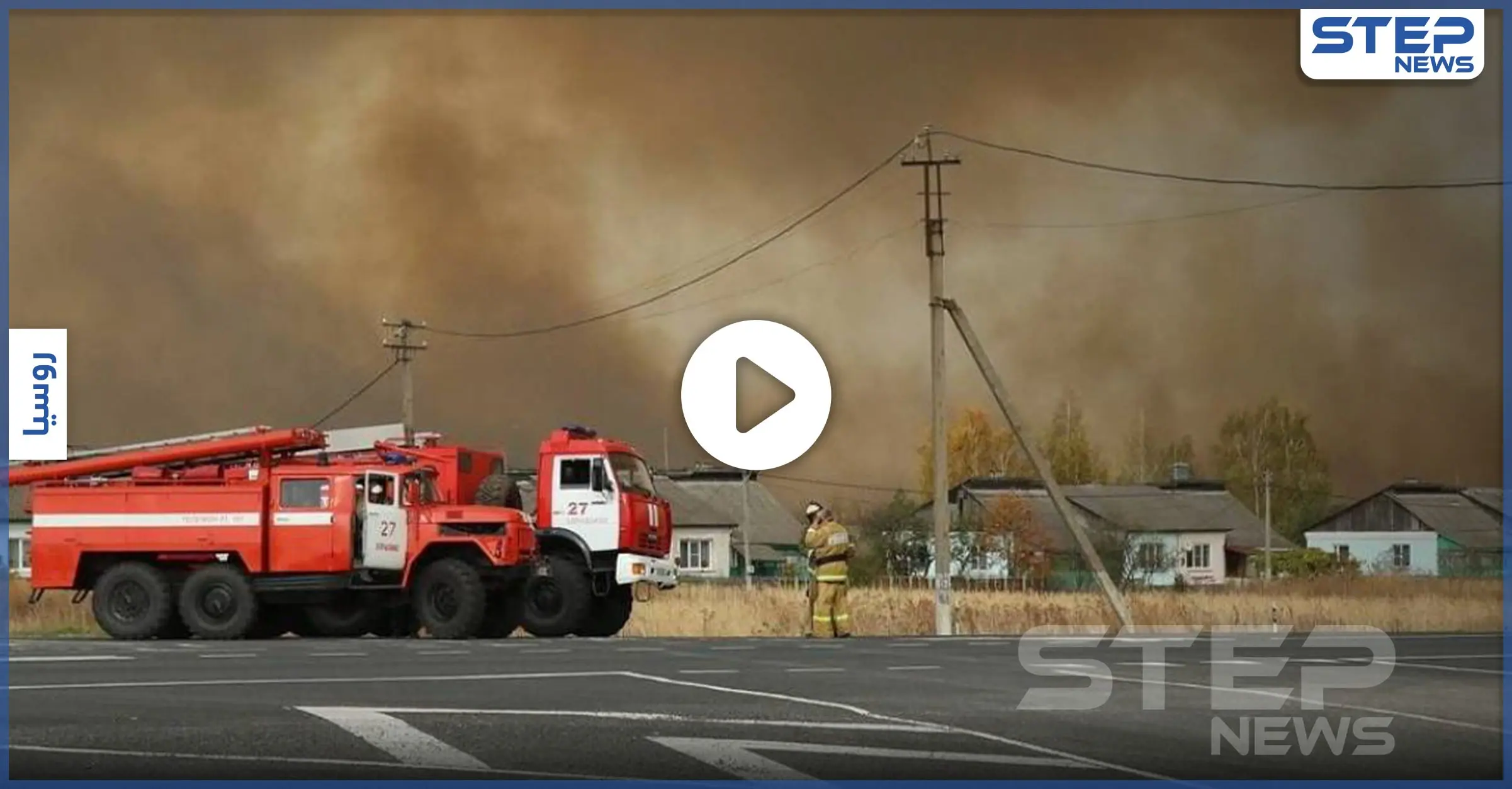 بالفيديو|| انفجار في قاعدة عسكرية روسية يجبر الجيش الروسي على إخلاء القرى وطريق فدرالي: ريازان