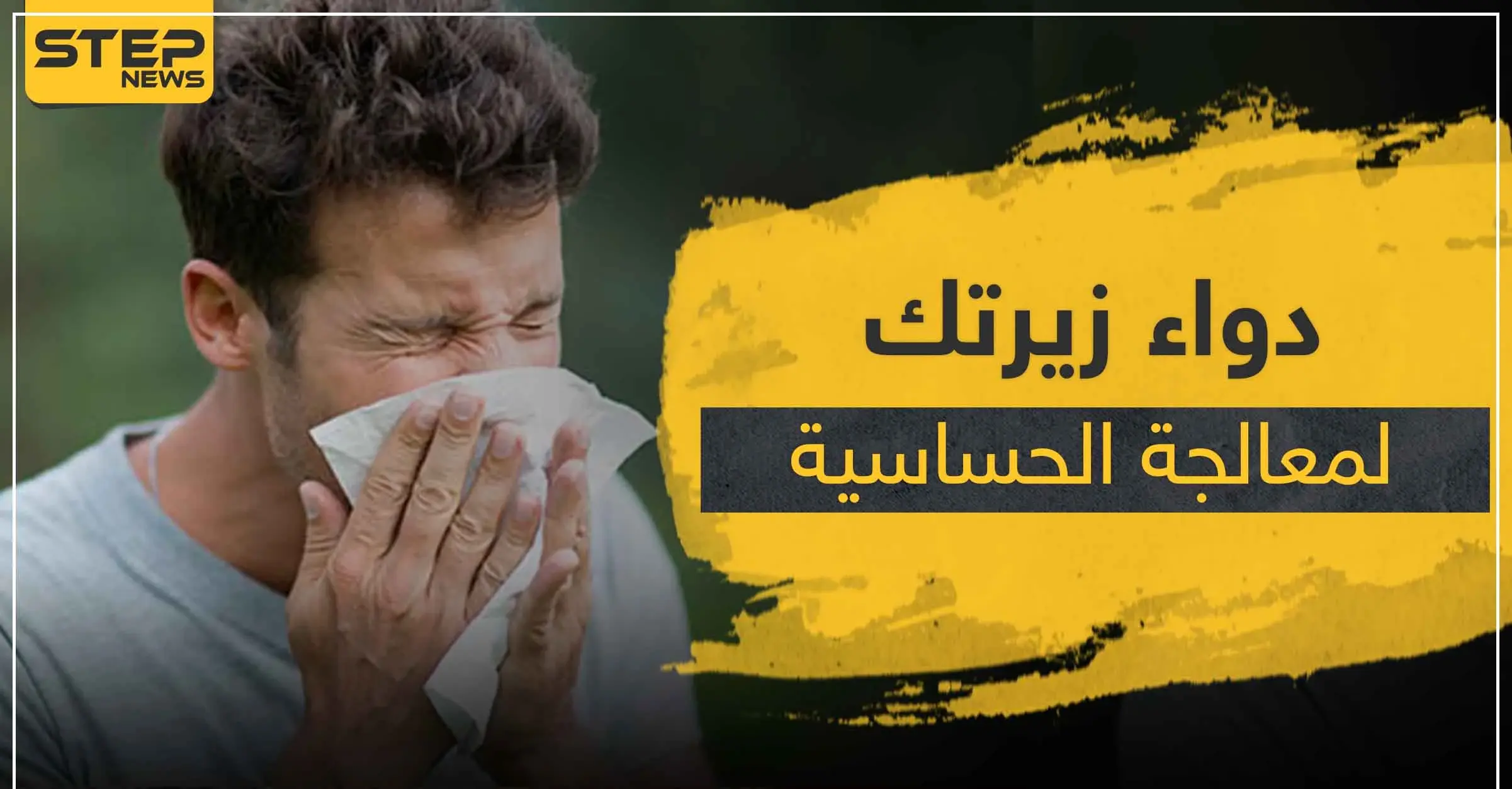 دواء زيرتك أقراص ZYRTEC لمعالجة الحساسية: استشارة الطبيب