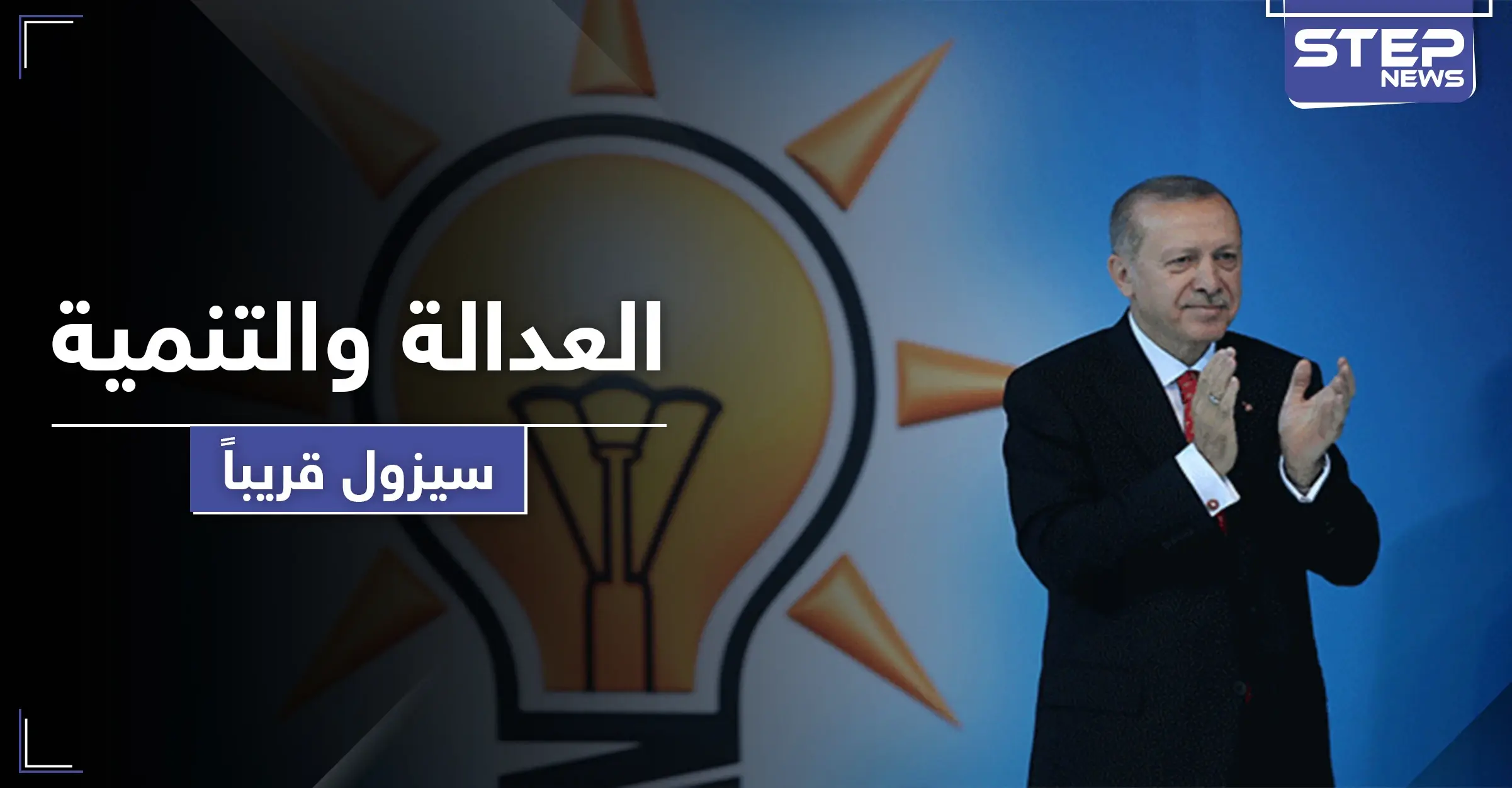 أوغلو يتوعد بزوال أردوغان والعدالة والتنمية قريبًا.. ويفتح ملف مجموعة البجع: رجب طيب إردوغان