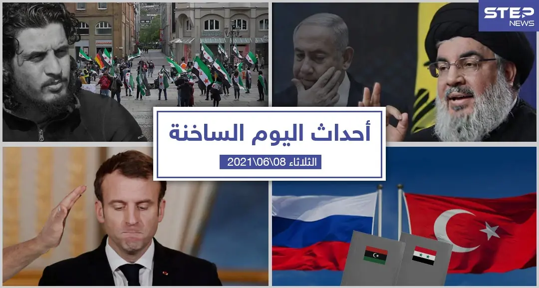 أهم أخبار اليوم في الوطن العربي والعالم- الثلاثاء 8/06/2021: سورية