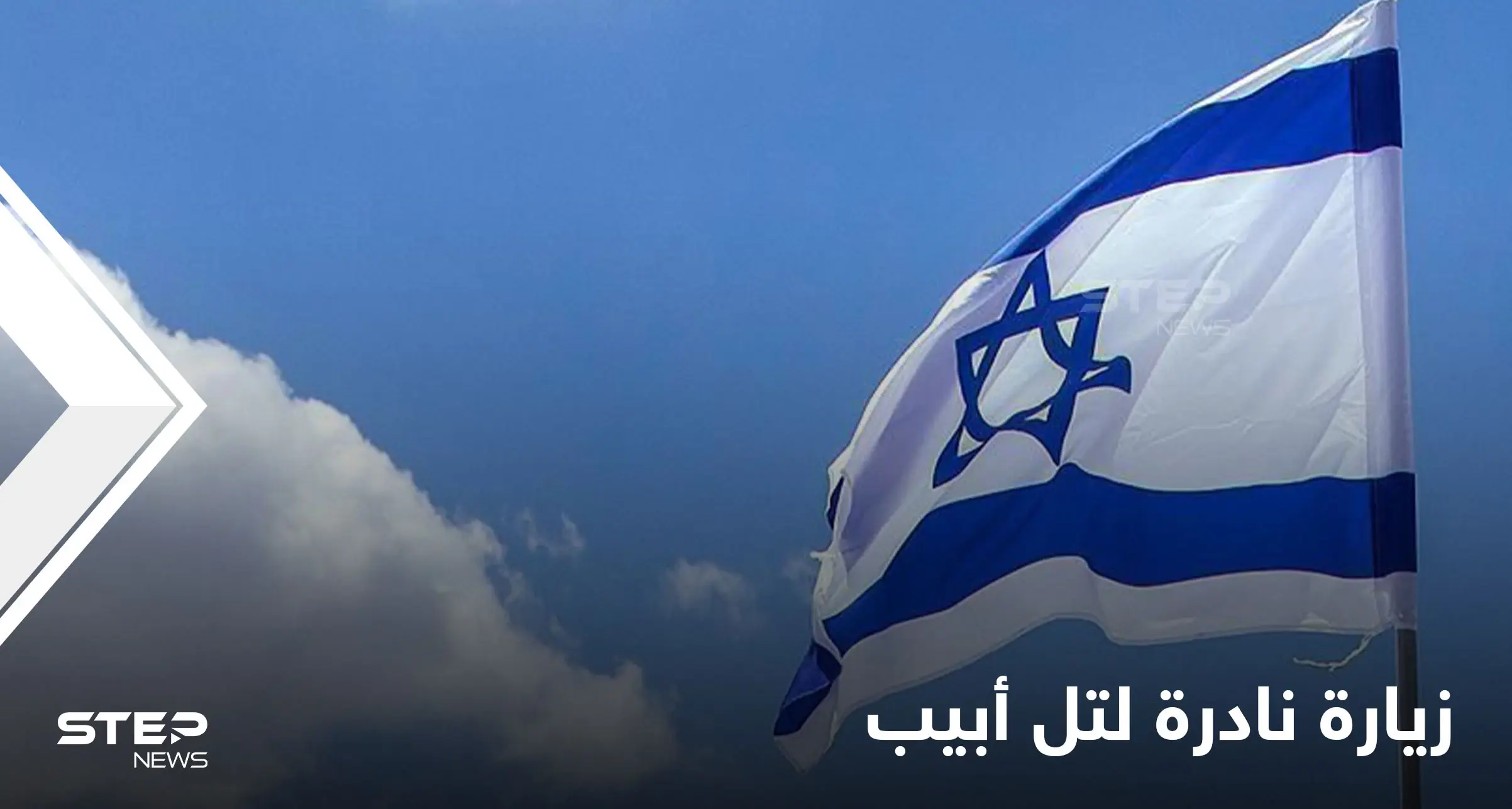 إعلام إسرائيلي يتحدث عن زيارة نادرة لوفد من أكبر دول المسلمين وتبادل للنفي والتأكيد: سلايد رئيسي
