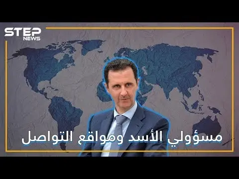 لماذا يخاف مسؤولو الأسد من مواقع التواصل الاجتماعي؟ أم لهم أسباب أخرى برأيك!؟: بشار الأسد