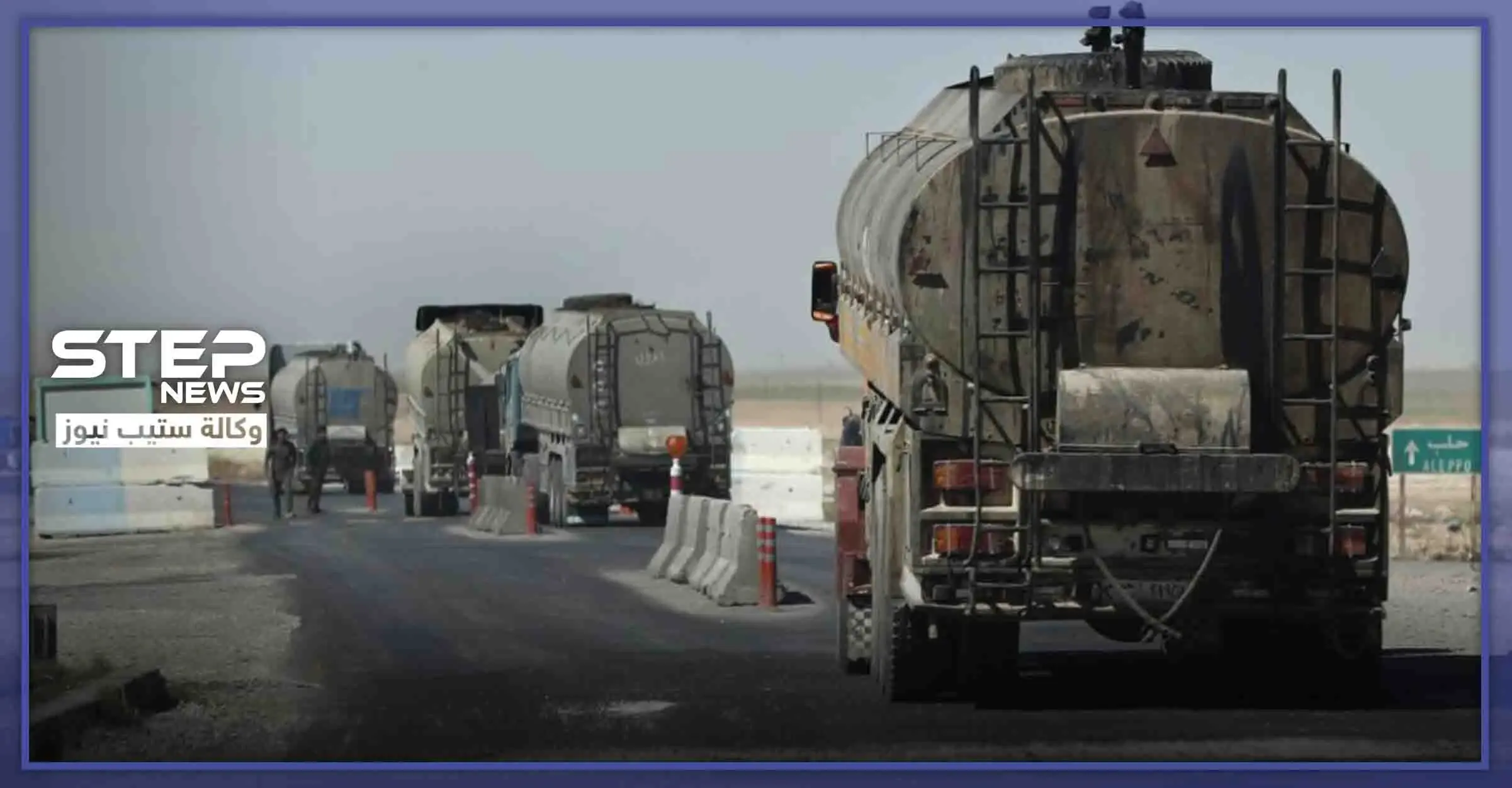 خاص|| "قسد" تعثر على مواد مخدرة بشاحنات لـ"القاطرجي" وتتخذ إجراءات صارمة: الأسايش