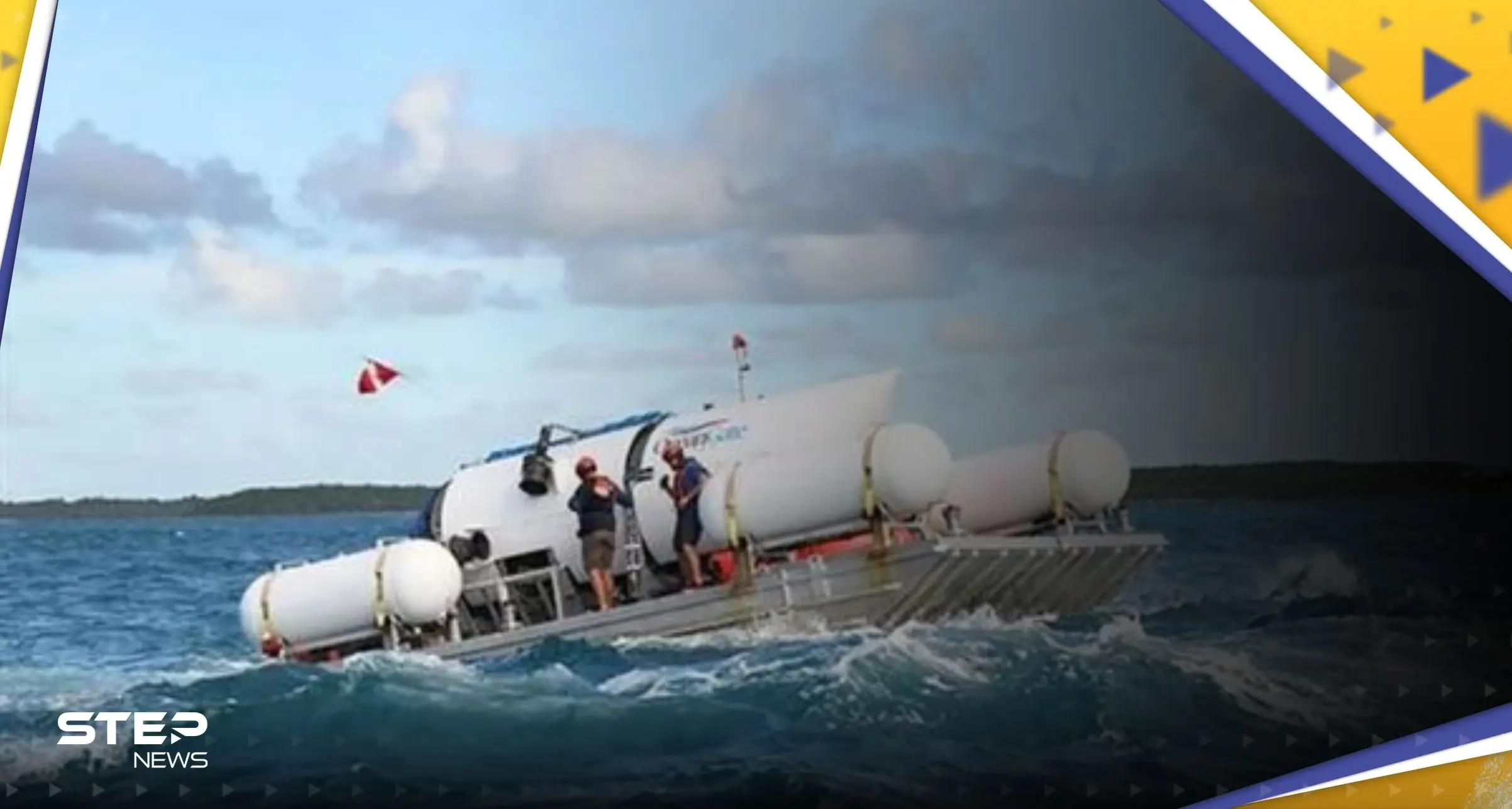 في عمق "مُخيف".. على ماذا عثر خفر السواحل الأمريكي أثناء البحث عن الغواصة المفقودة؟: الغواصة المفقودة