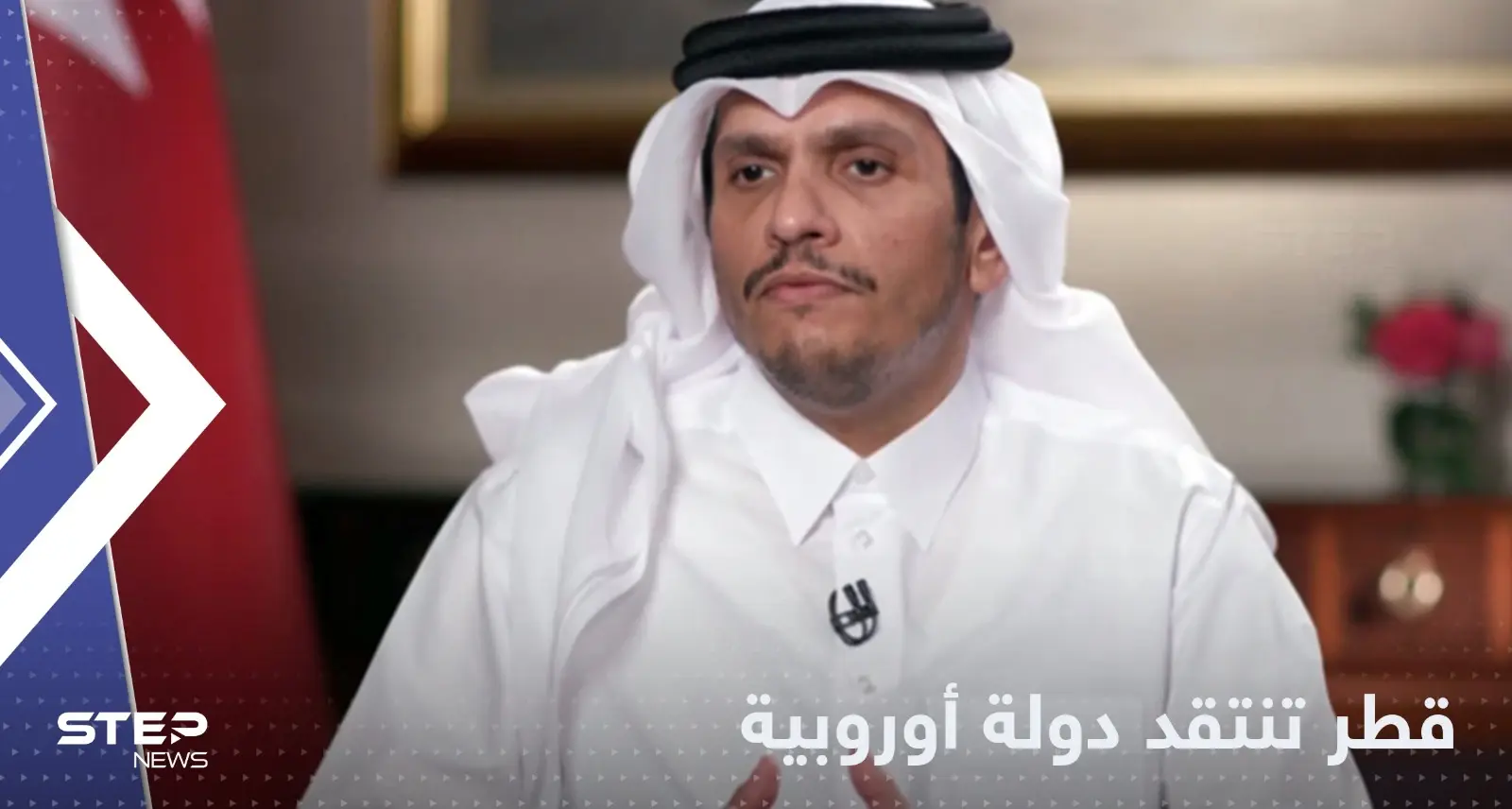 "ازدواجية المعايير".. وزير خارجية قطر ينتقد دولة أوروبية بعد تصريح حول كأس العالم: مونديال قطر