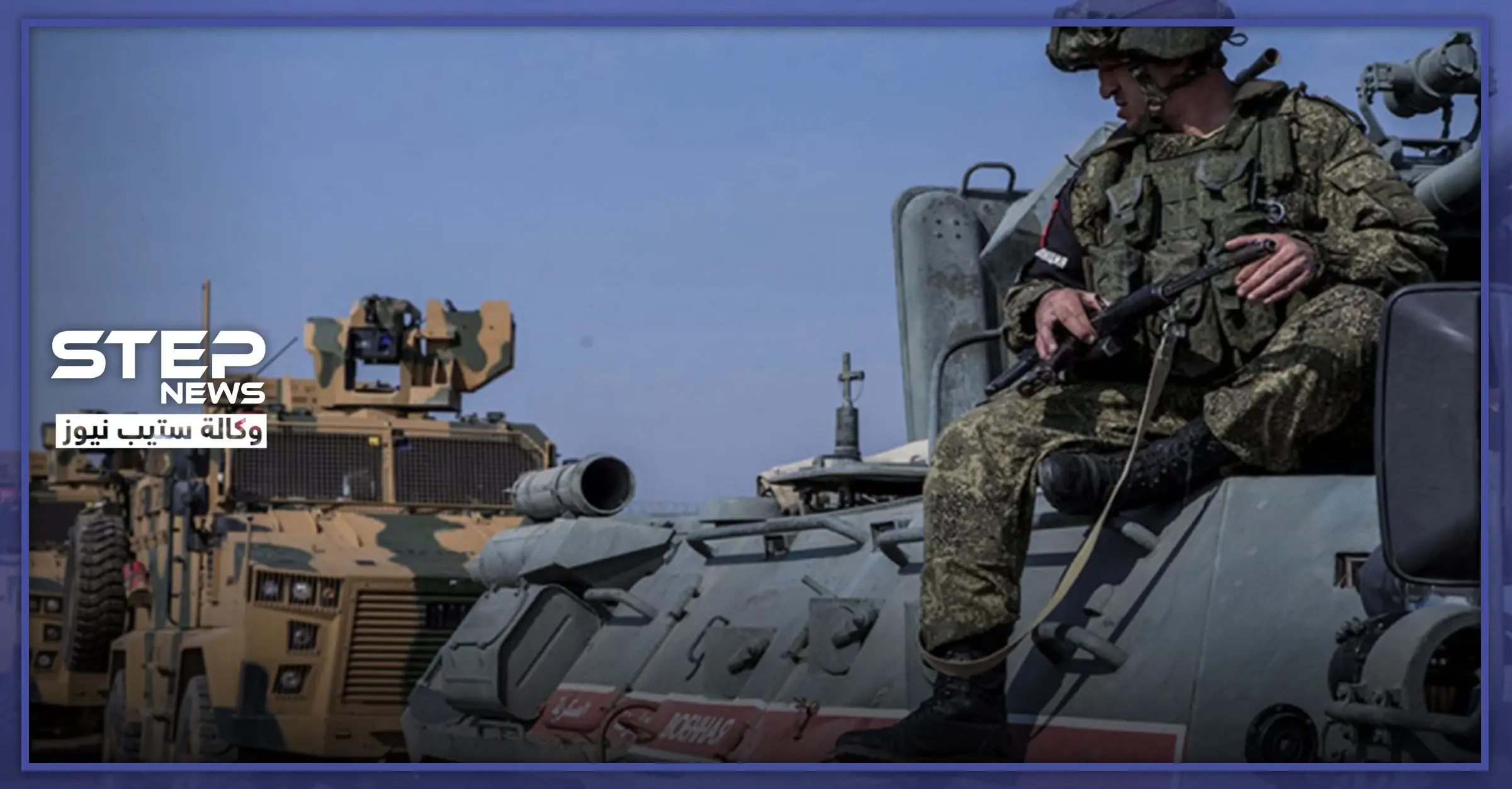 هذه نتائج المفاوضات العسكرية بين روسيا وتركيا بشأن إدلب: خفض التصعيد