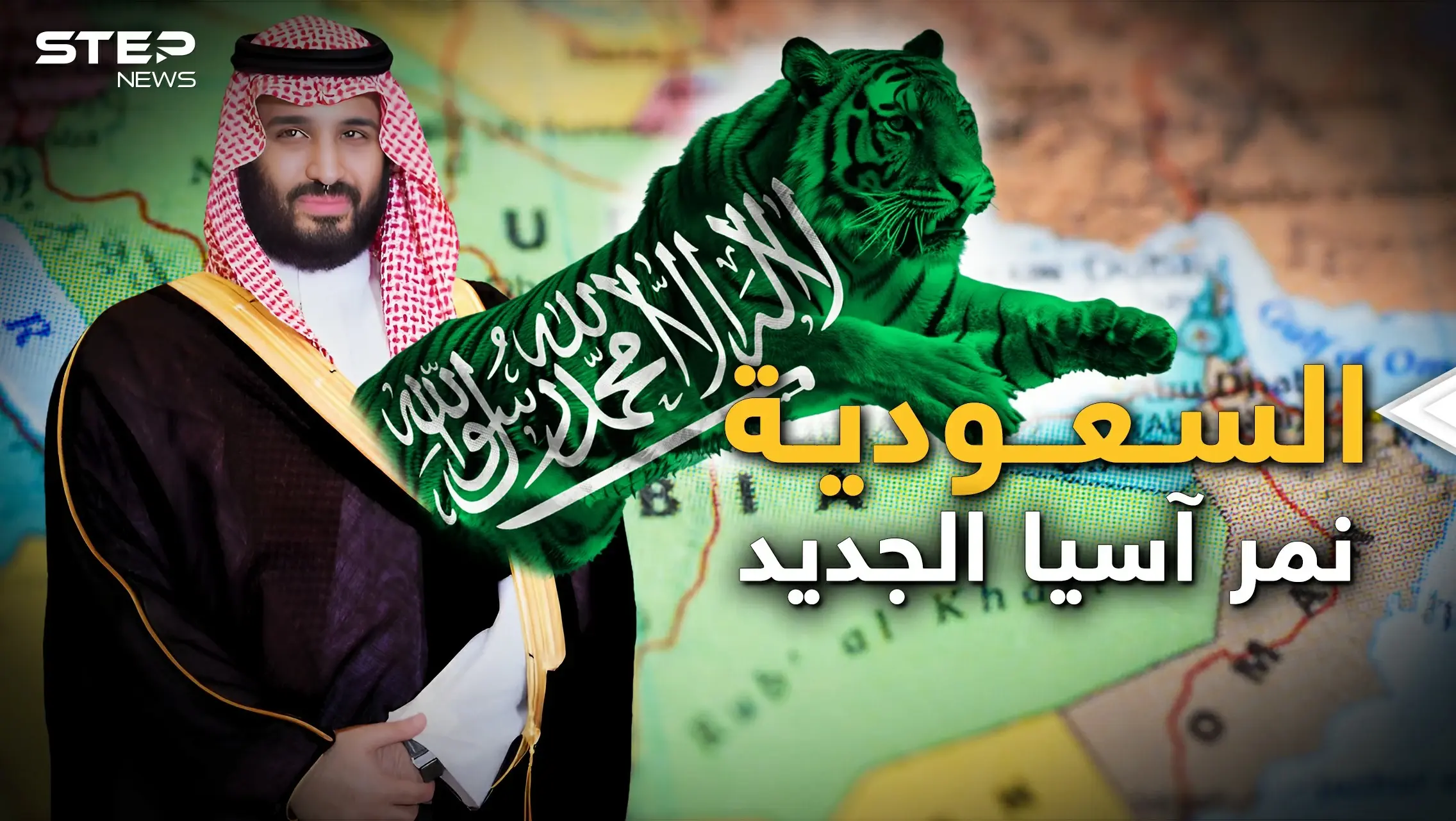 حسمت السعودية اتجاهها.. أول حضور عربي في آسيان ونمور آسيا: فيديوغراف