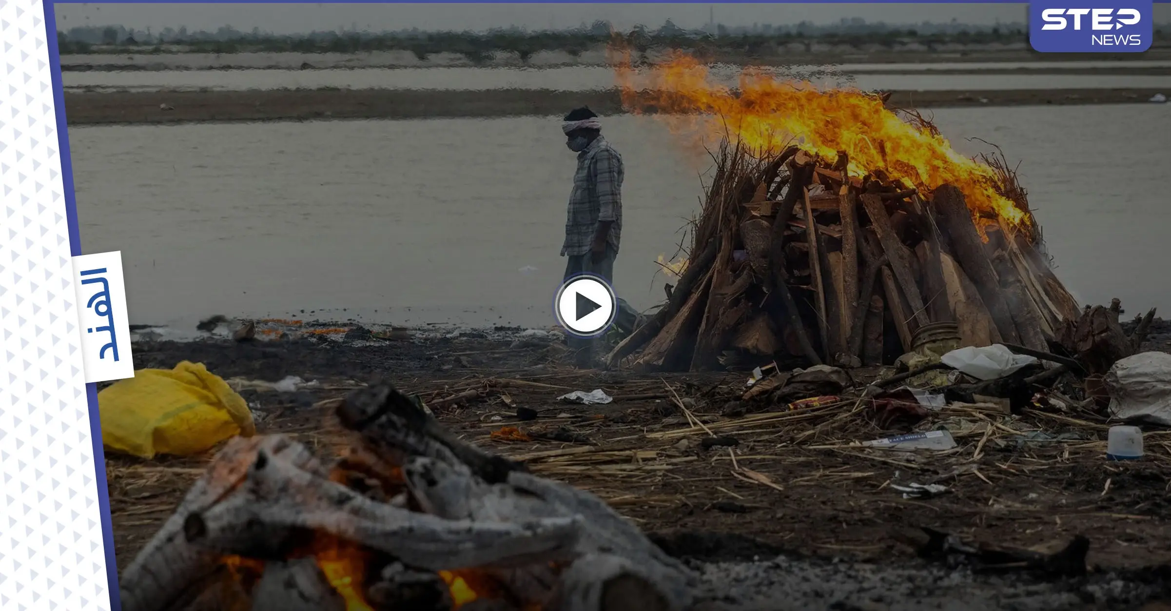 ظاهرة مخيفة.. نهر الغانج في الهند يمتلئ بعشرات الجثث البشرية وأطباء يحذرون (فيديو): الهند نيودلهي