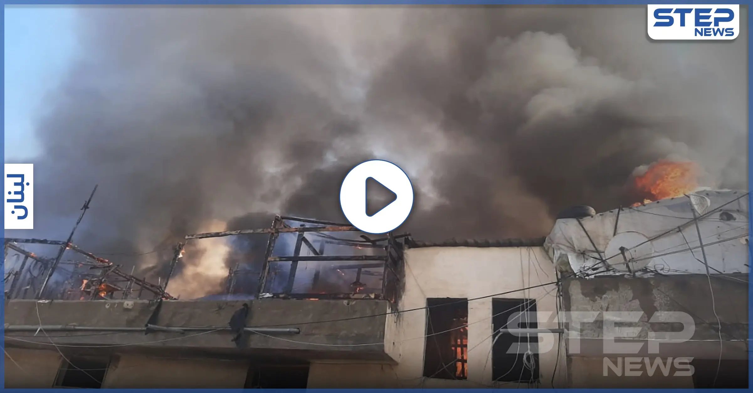 بالفيديو || حريق ضخم يلتهم منازل وخيم اللاجئين السوريين في منطقة العاقبية جنوب لبنان: ألسنة اللهب