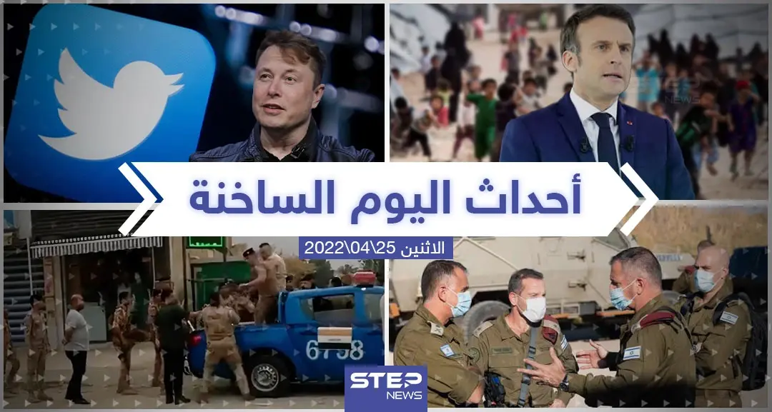 ملخص أخبار اليوم - الاثنين 25/04/2022: سلايد رئيسي