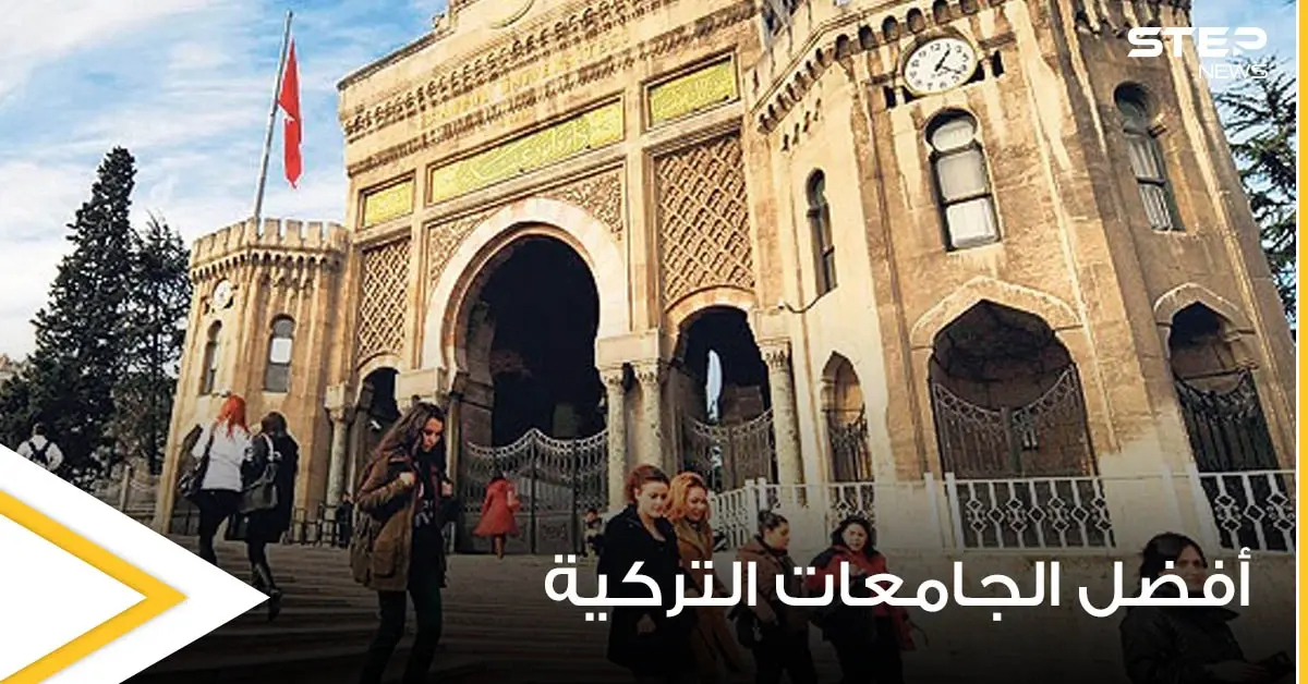 أفضل الجامعات التركية وترتيبها على جامعات العالم حسب التصنيف QS: معهد ماساتشوستس للتقنية (MIT)