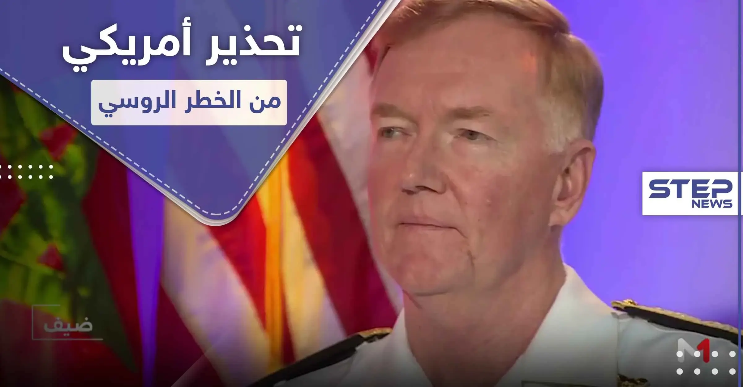 جنرال أمريكي يحذّر من نشاط غواصات روسية قد تستهدف أفريقيا وأوروبا: إفريقيا