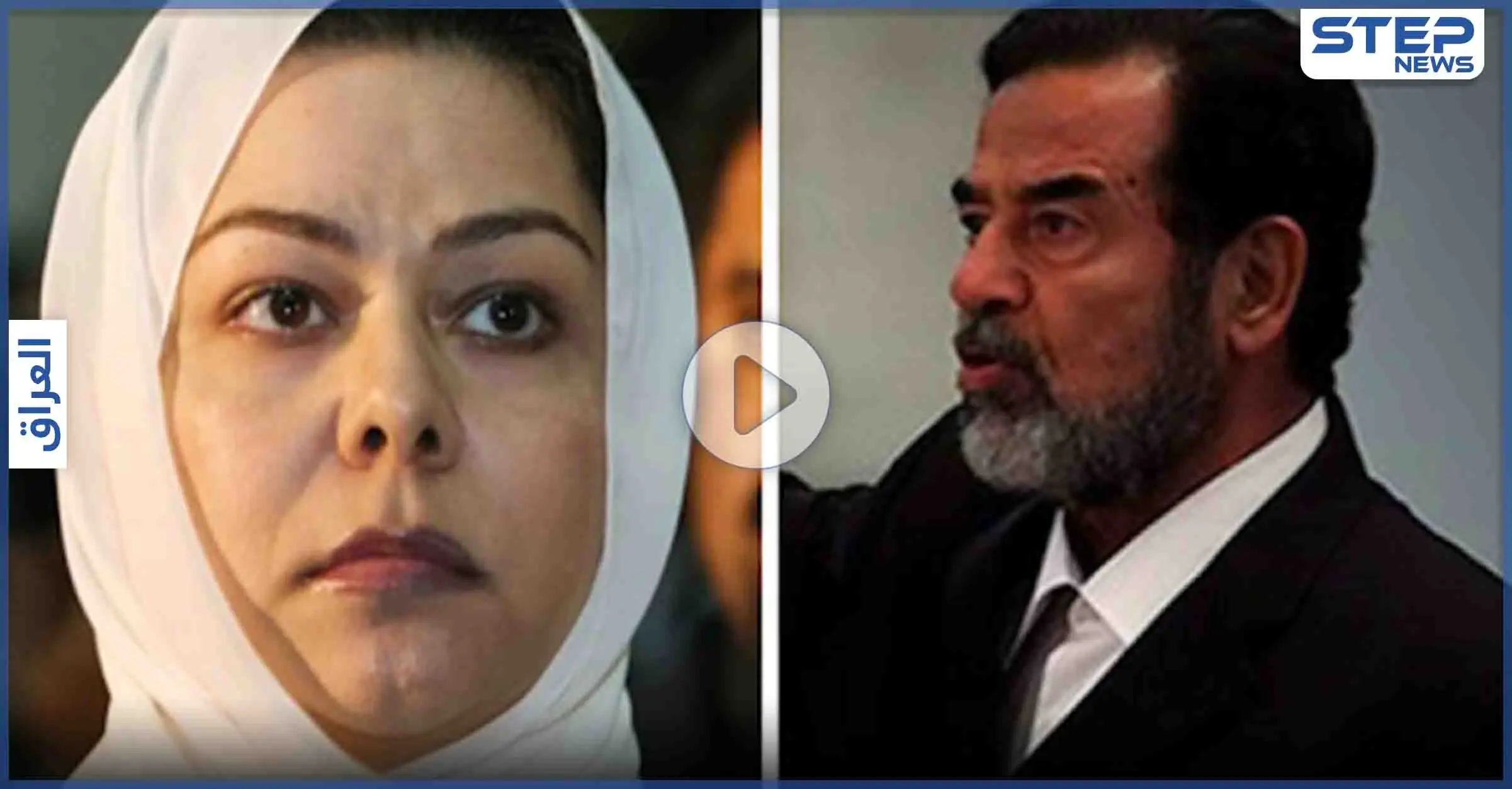 بالفيديو|| رغد صدام حسين تنعى والدها بذكرى إعدامه وتصف احتلال العراق بـ "الجريمة القذرة": صدام حسين