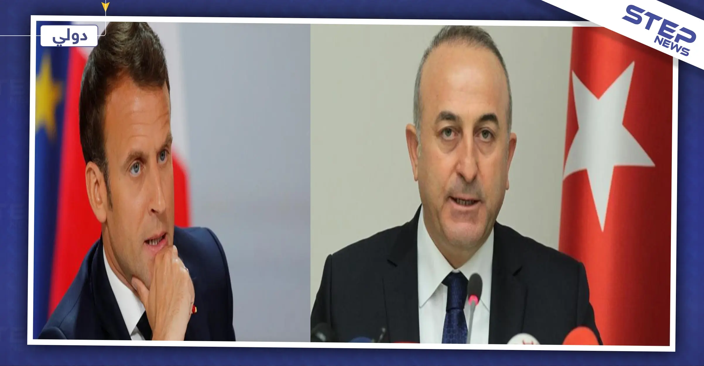 معارك كلامية بين ماكرون وأوغلو.. والأخير يتهم فرنسا بدعم الإرهاب في سوريا: تصريحات